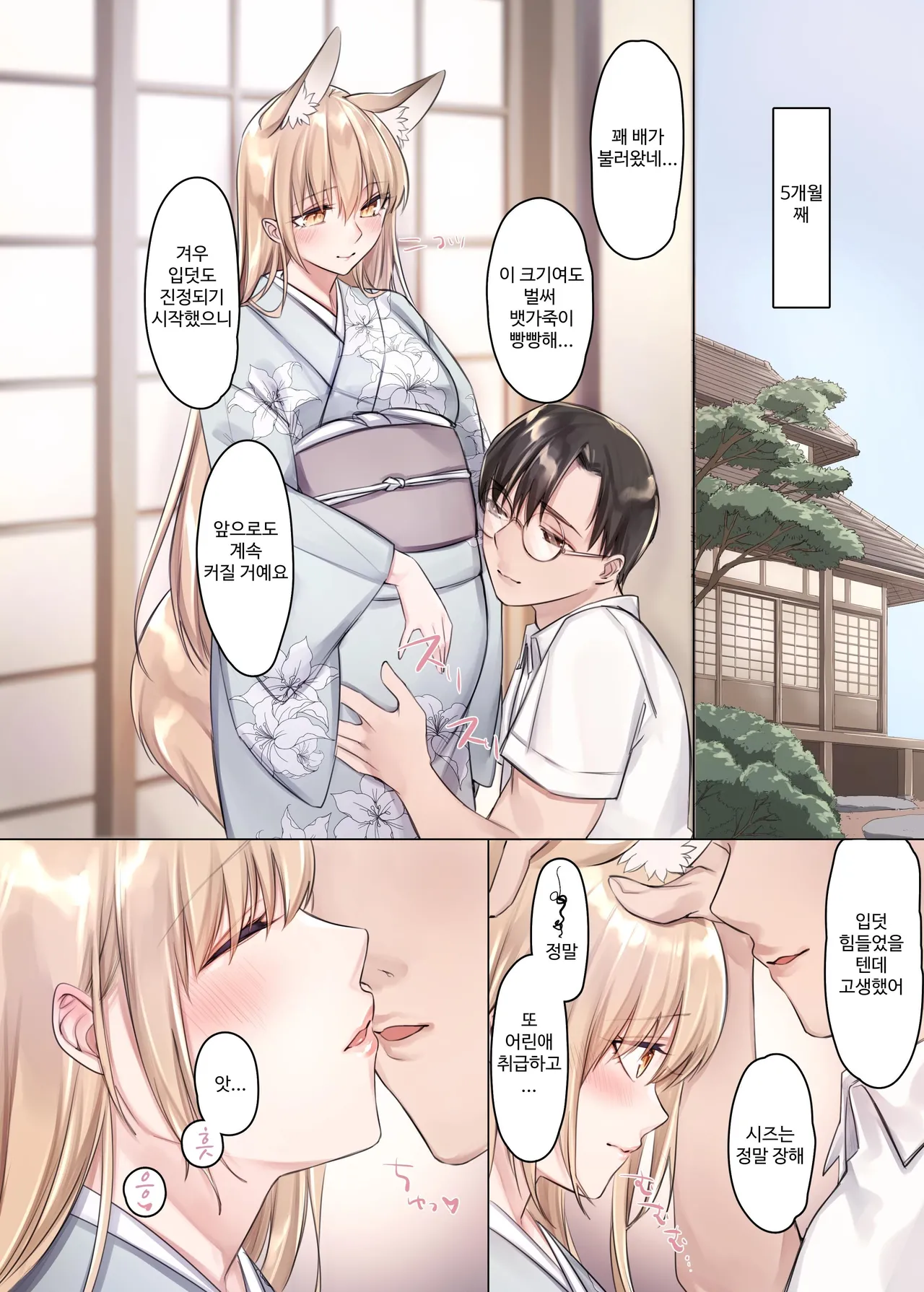 [Kodomo Beer (Yukibuster Z)] Irui Konintan Soushuuhen | 이종혼일담 총집편 [Korean] [Digital] 图片编号 28