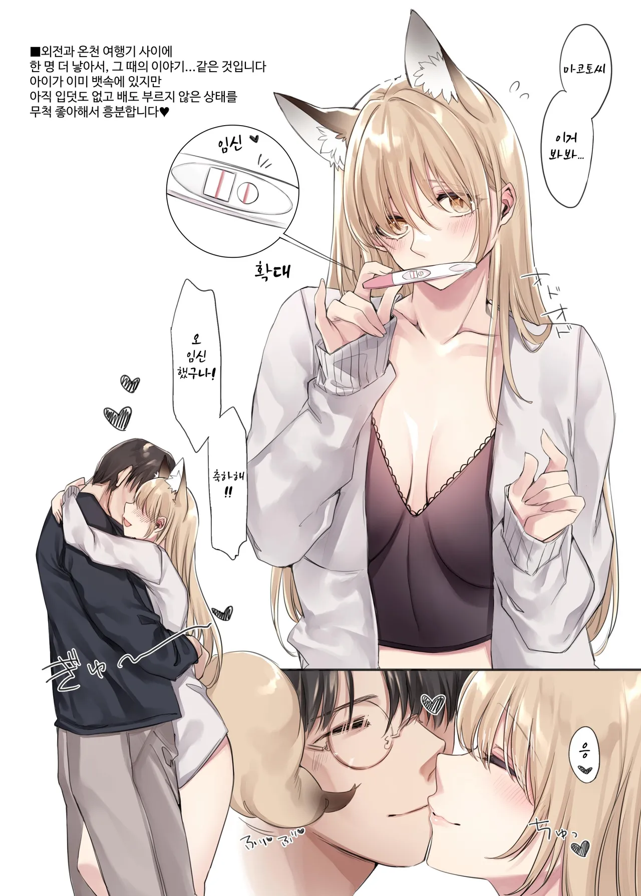 [Kodomo Beer (Yukibuster Z)] Irui Konintan Soushuuhen | 이종혼일담 총집편 [Korean] [Digital] 图片编号 86