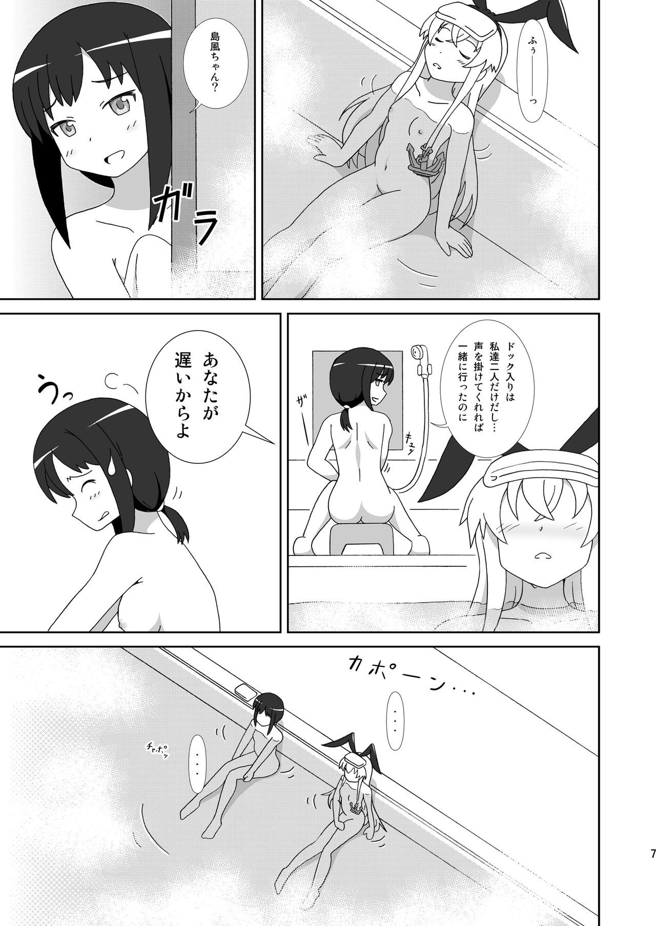 [Mugen Kidousha (Hiraizumi)] Shimakaze mo Ane-sama ga Hoshii! (Kantai Collection -KanColle-) [Digital] image number 7