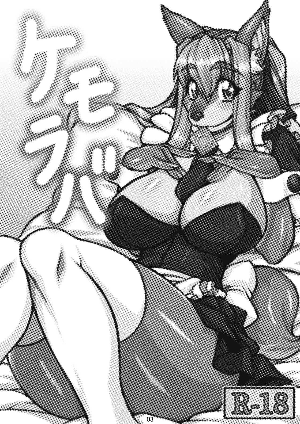 [Mayoineko (Various)] Kemo Lover [Digital] 画像番号 2