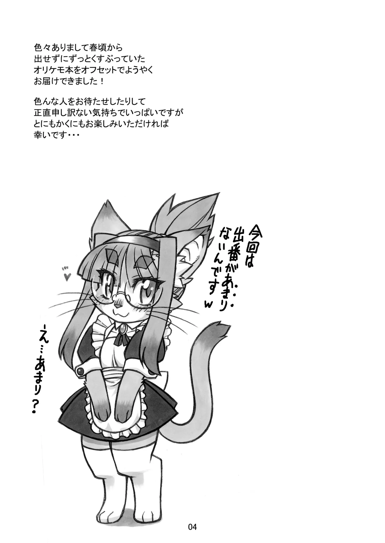 [Mayoineko (Various)] Kemo Lover [Digital] 画像番号 3