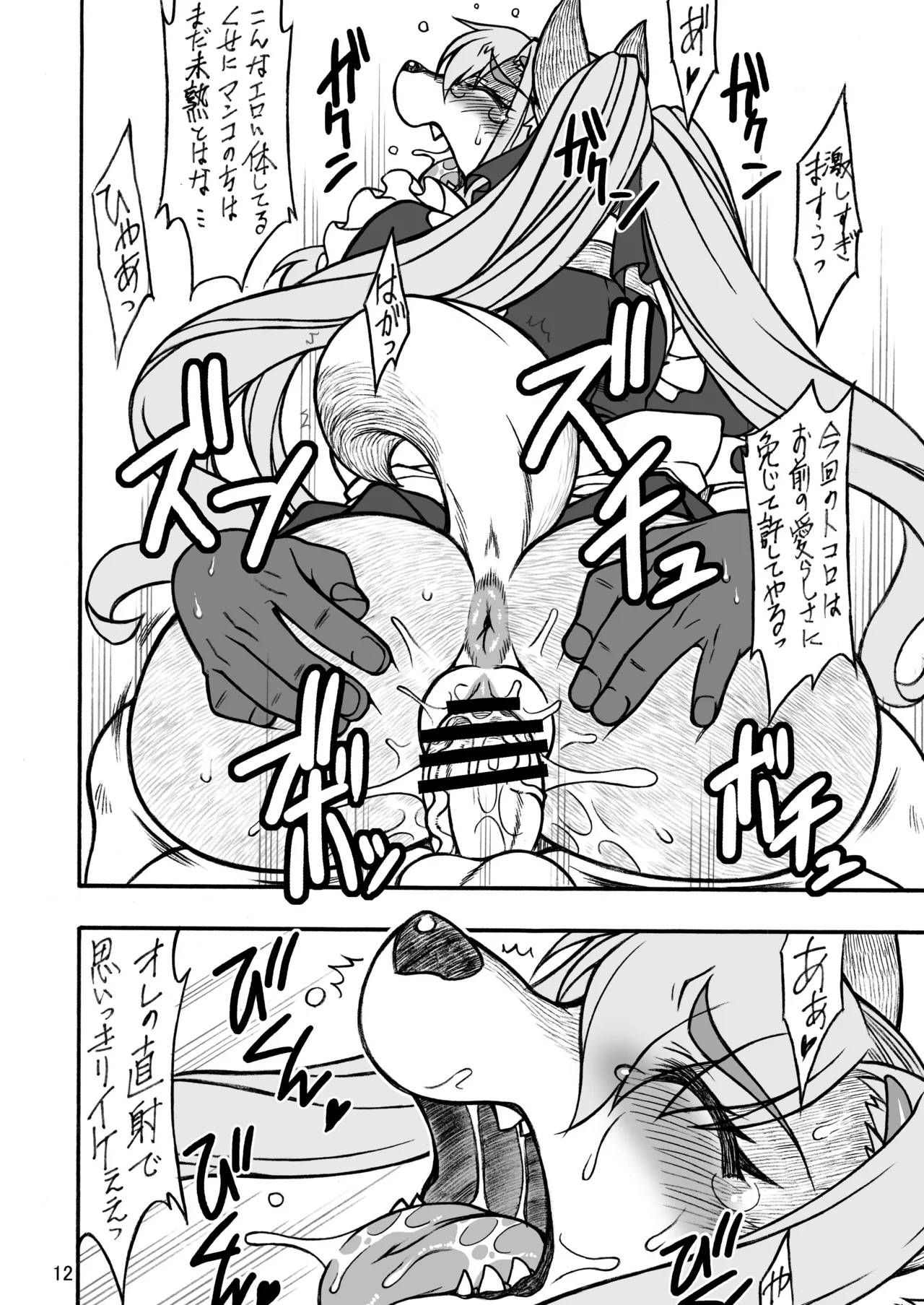 [Mayoineko (Various)] Kemo Lover [Digital] 画像番号 11