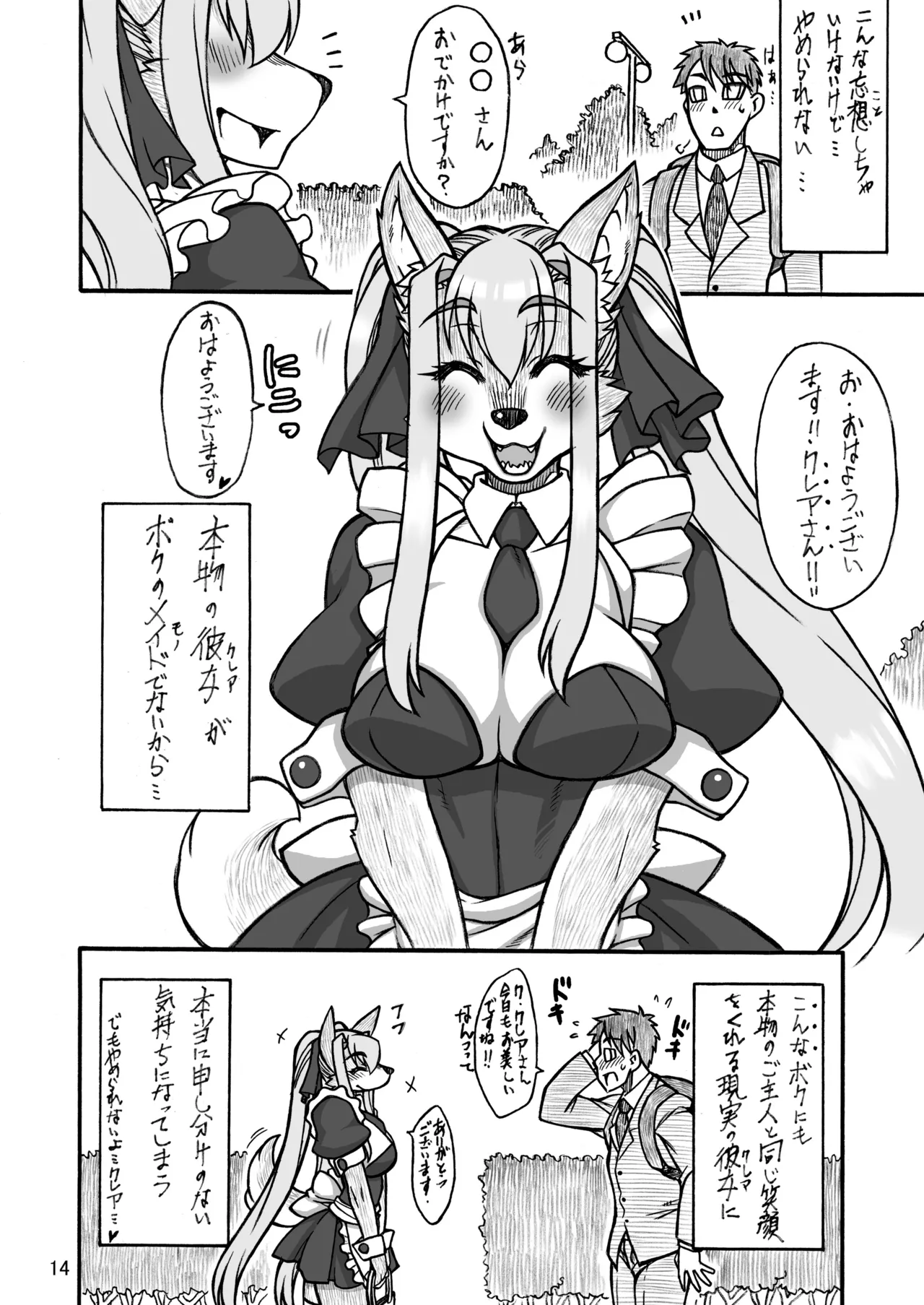 [Mayoineko (Various)] Kemo Lover [Digital] 画像番号 13