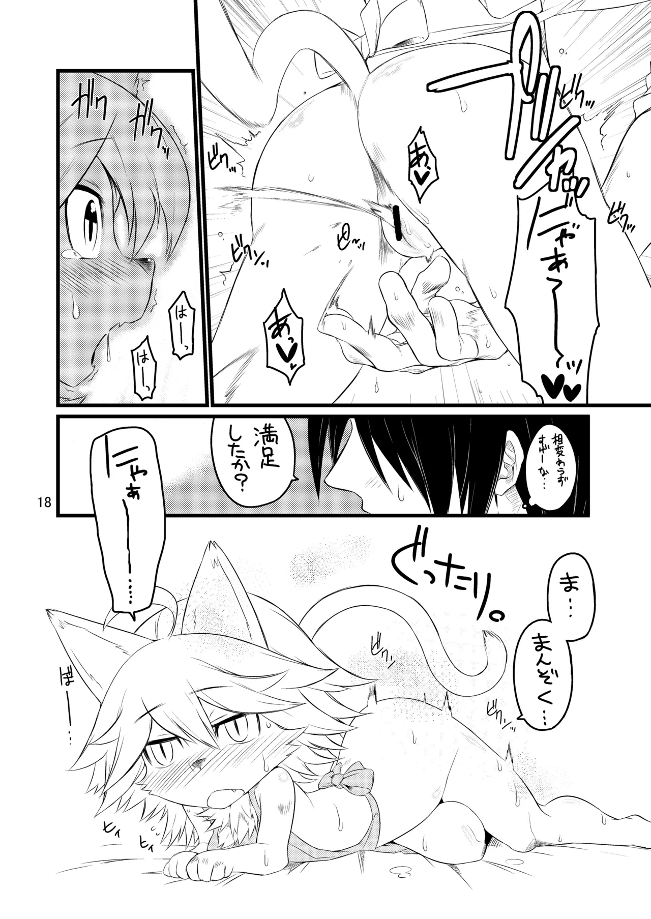 [Mayoineko (Various)] Kemo Lover [Digital] 画像番号 17