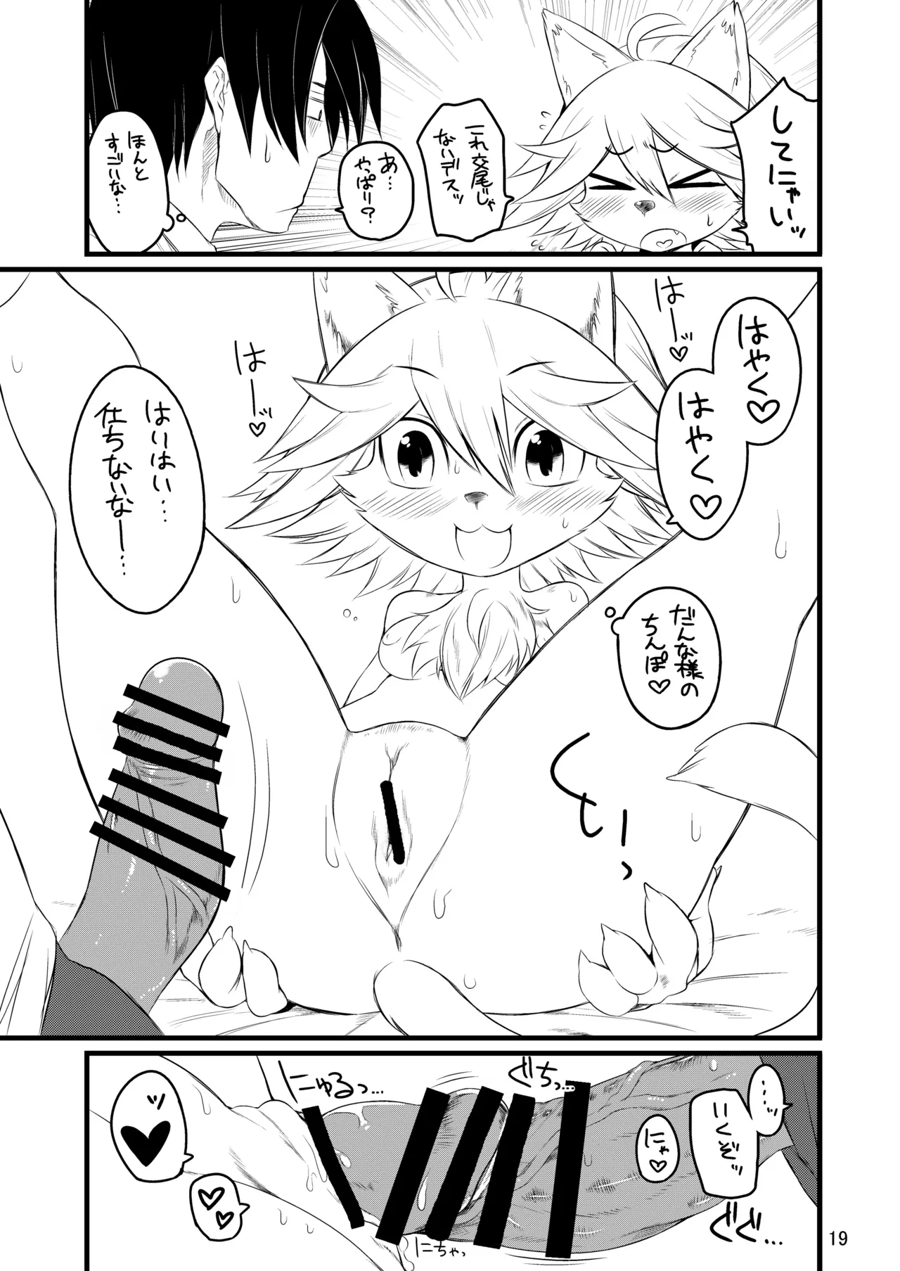 [Mayoineko (Various)] Kemo Lover [Digital] 画像番号 18