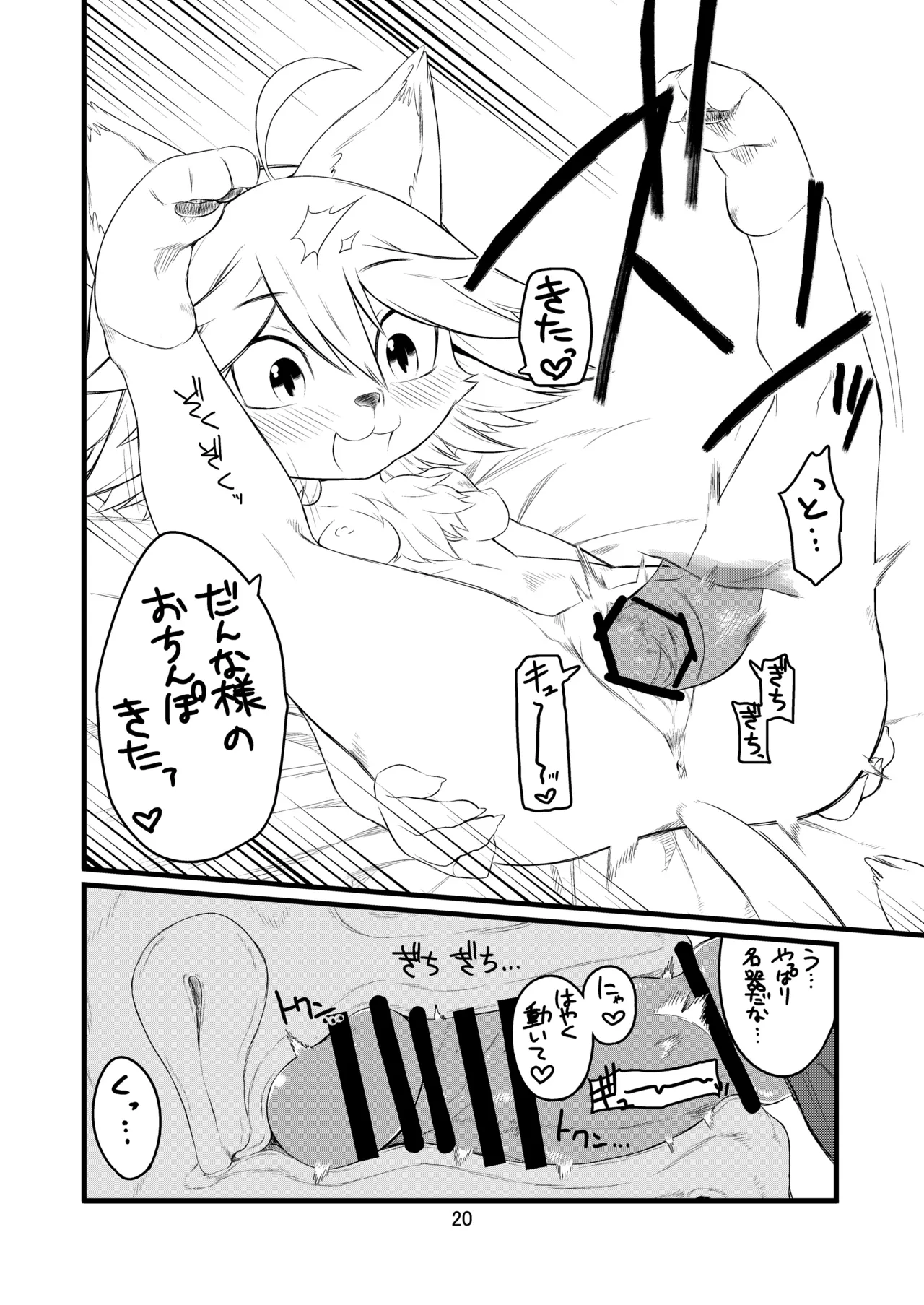 [Mayoineko (Various)] Kemo Lover [Digital] 画像番号 19