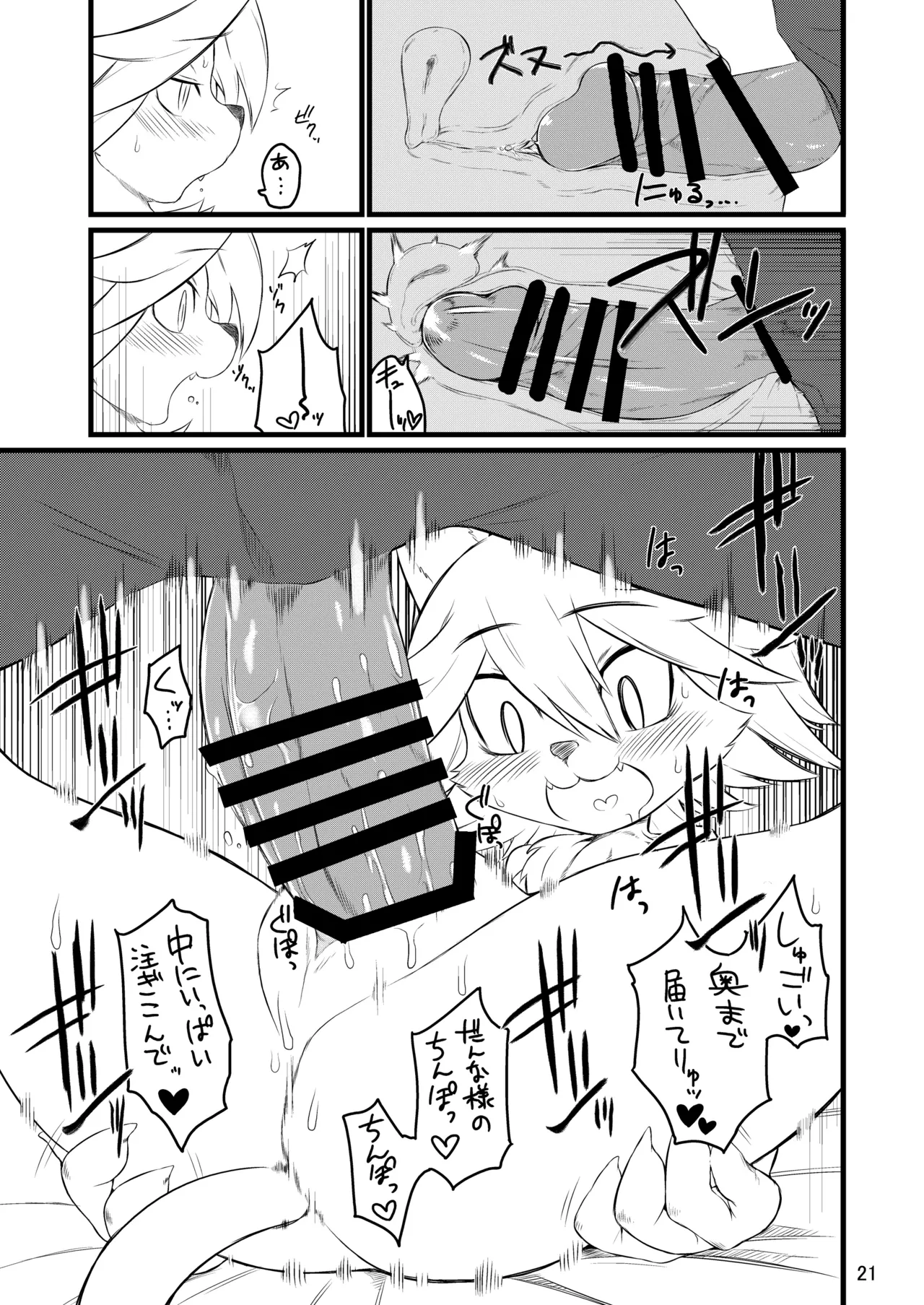 [Mayoineko (Various)] Kemo Lover [Digital] 画像番号 20