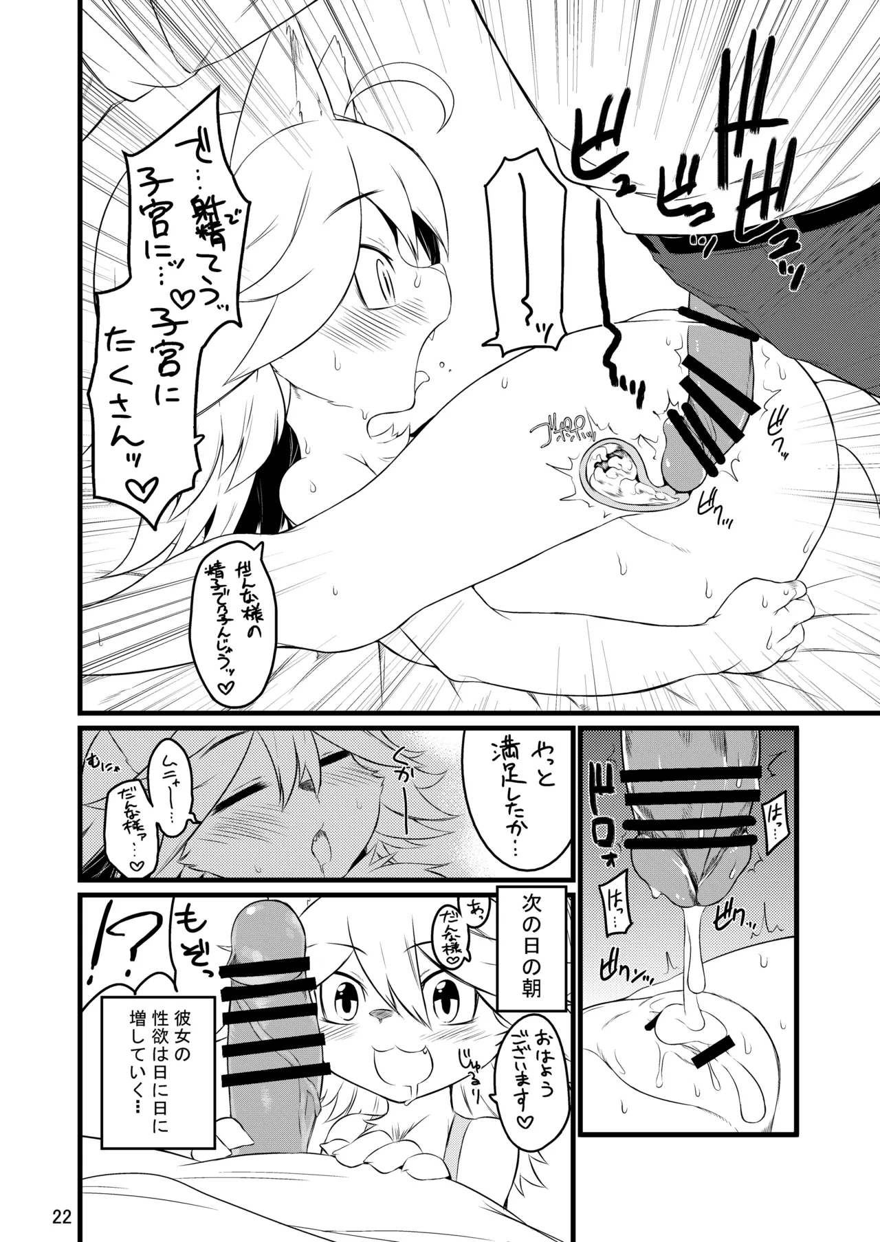 [Mayoineko (Various)] Kemo Lover [Digital] 画像番号 21