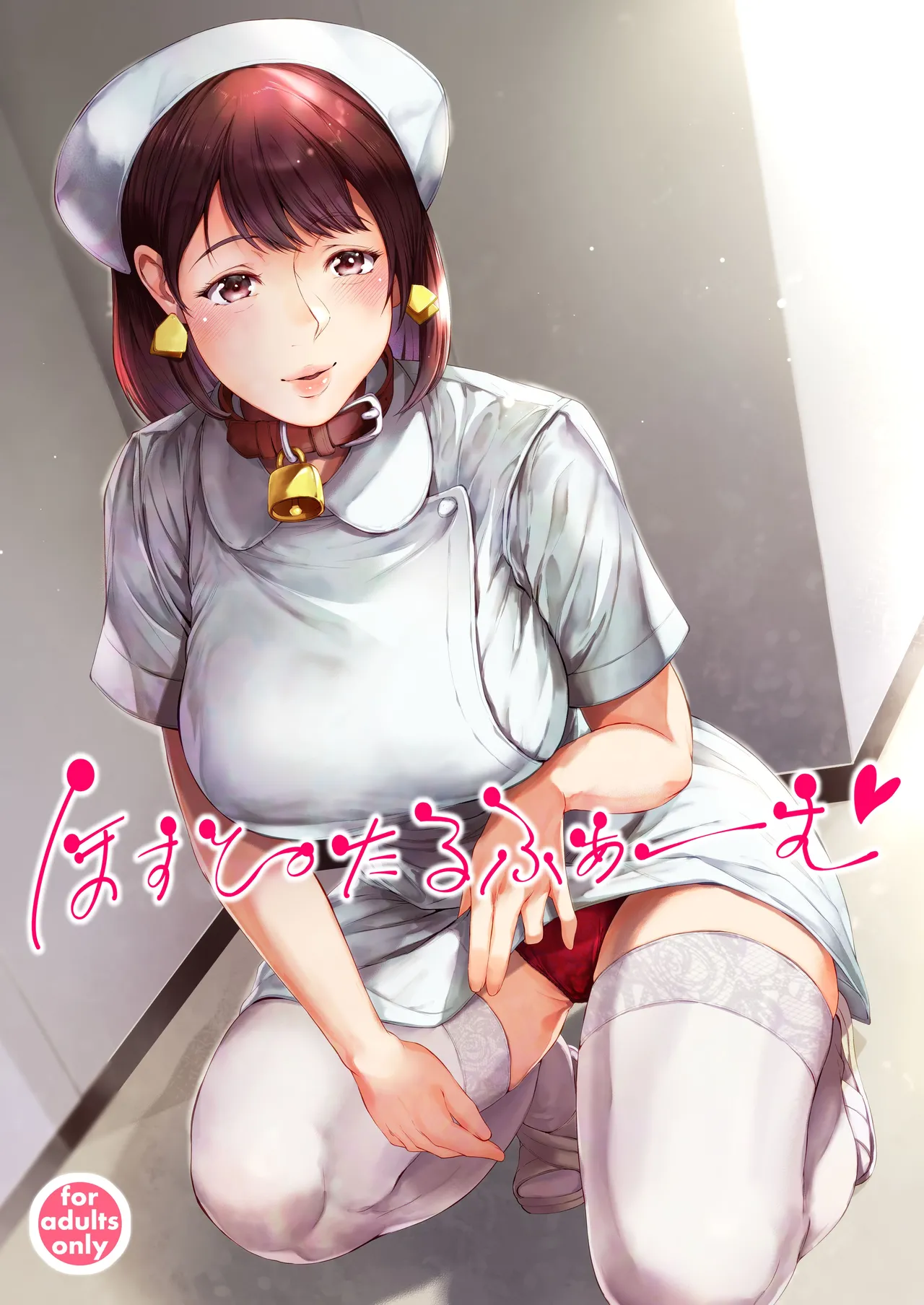 [夜のバンド] ほすぴたるふぁーむ image number 1