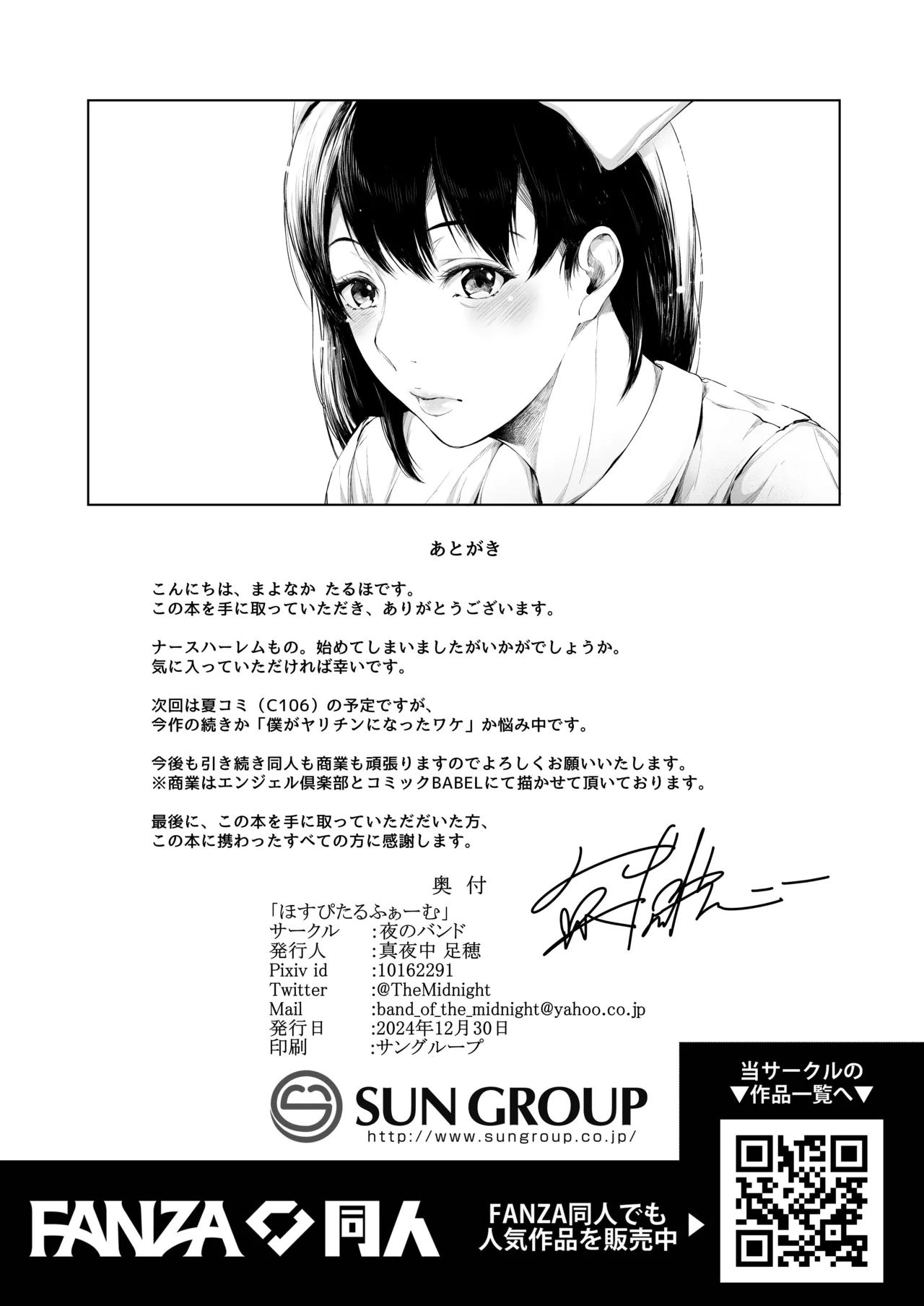 [夜のバンド] ほすぴたるふぁーむ image number 68