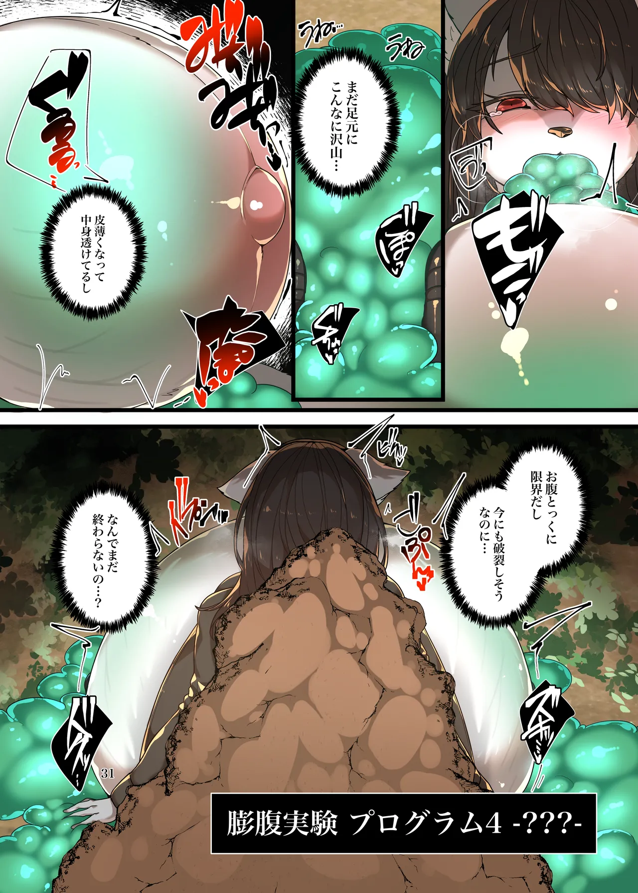 [SunBirth (Tach8)] Bōfuku jikken [Digital] 图片编号 31