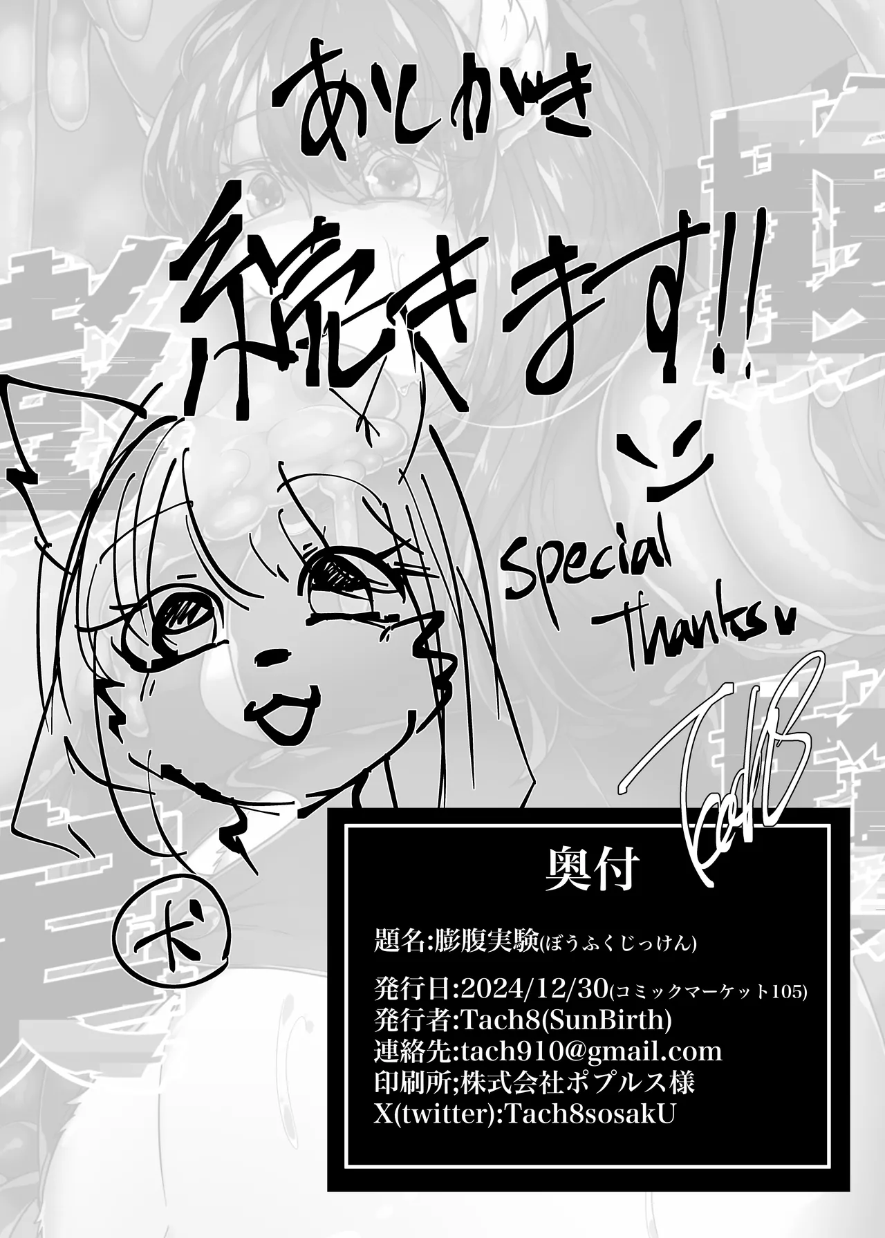 [SunBirth (Tach8)] Bōfuku jikken [Digital] 图片编号 38