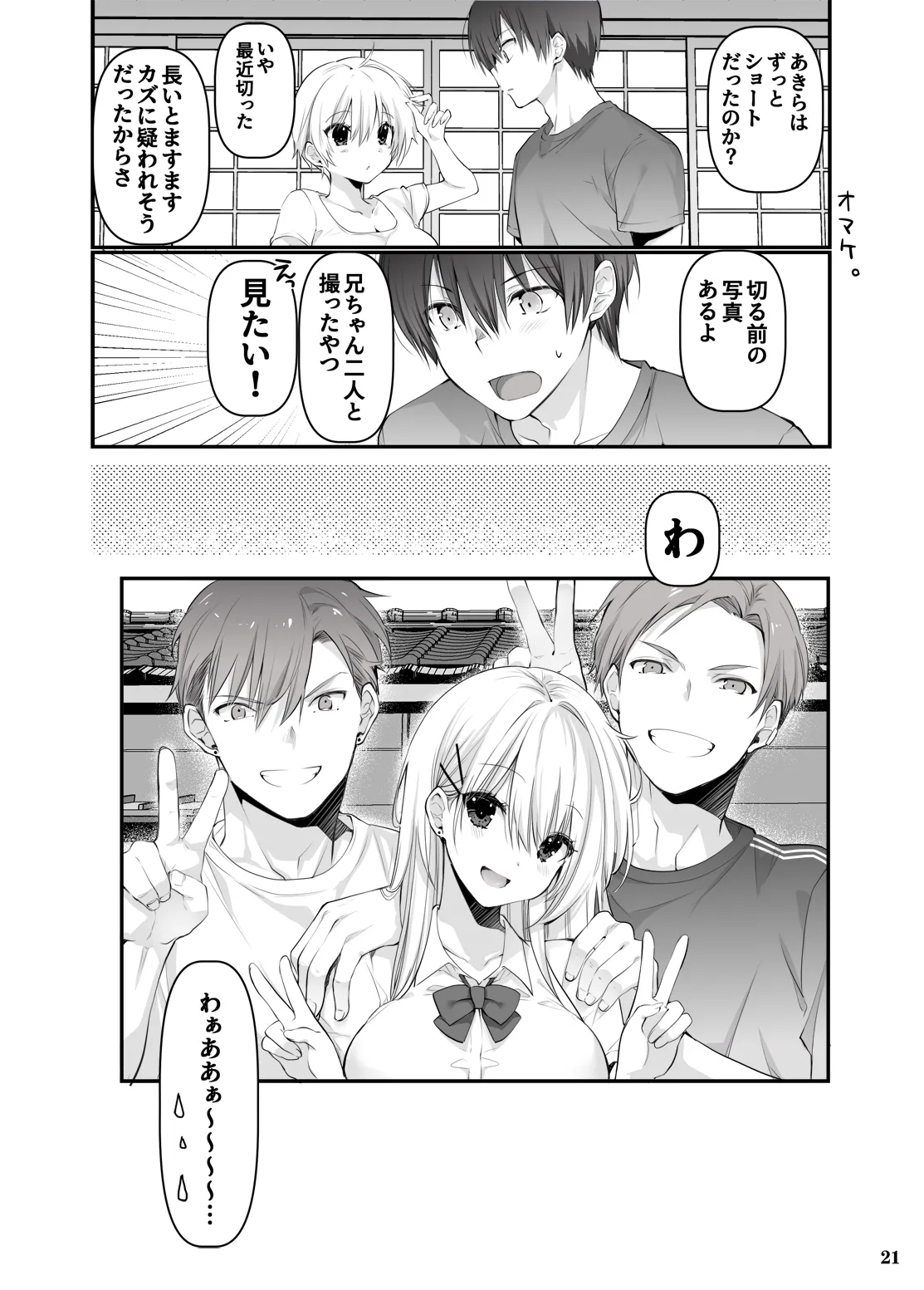 [Takanaedoko (Takanae Kyourin)] Inaka no Osananajimi to hisashiburi ni Saikai shitara Onna ni Natteita 画像番号 20