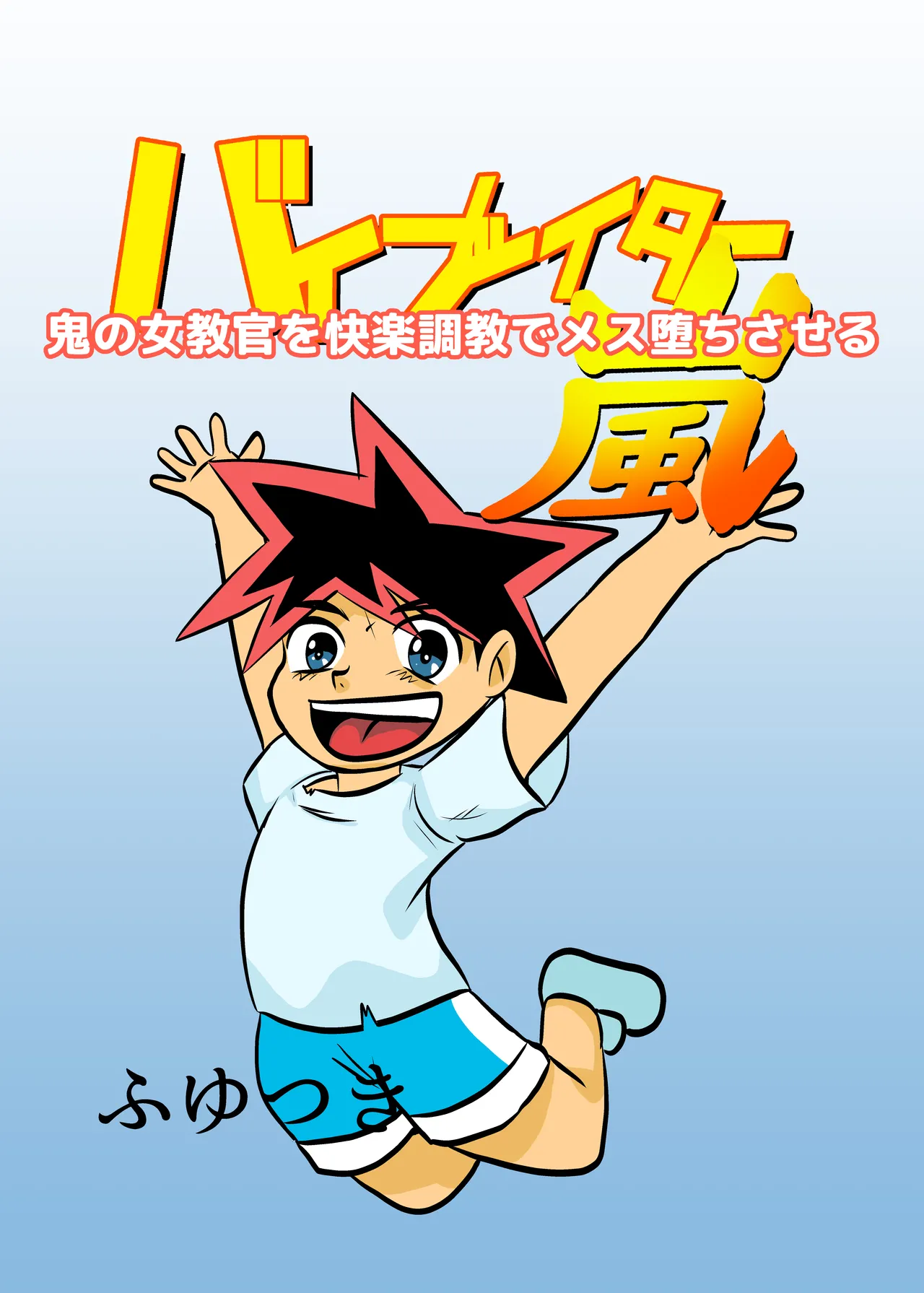 [Chikuwa-kai (Fuyutsuki)] Oni no Onna Kyoukan o Kairaku Choukyou de Mesu Ochisareru image number 1