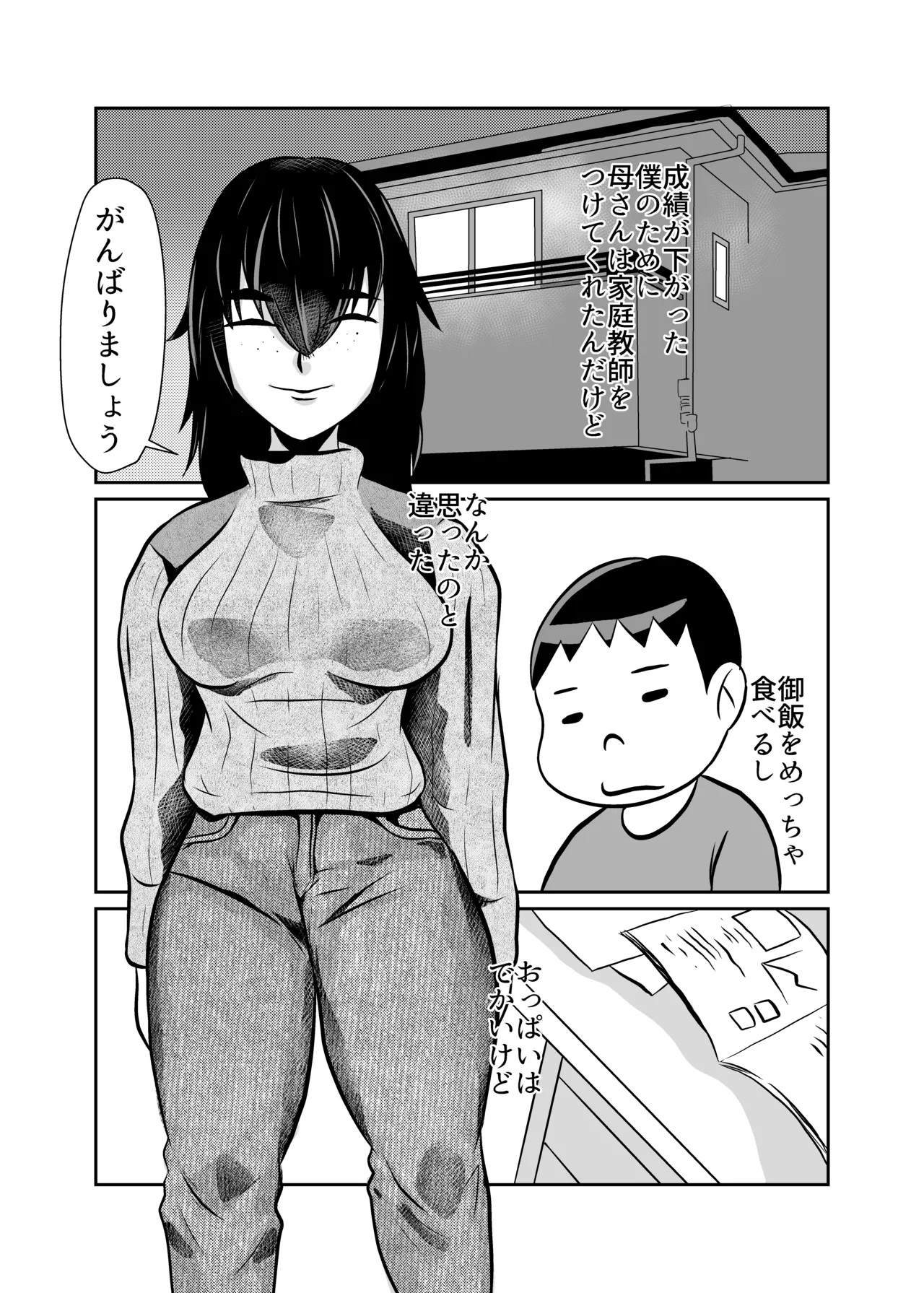 [Chikuwa-kai (Fuyutsuki)] Kateikyoushi Daifuntou 图片编号 2