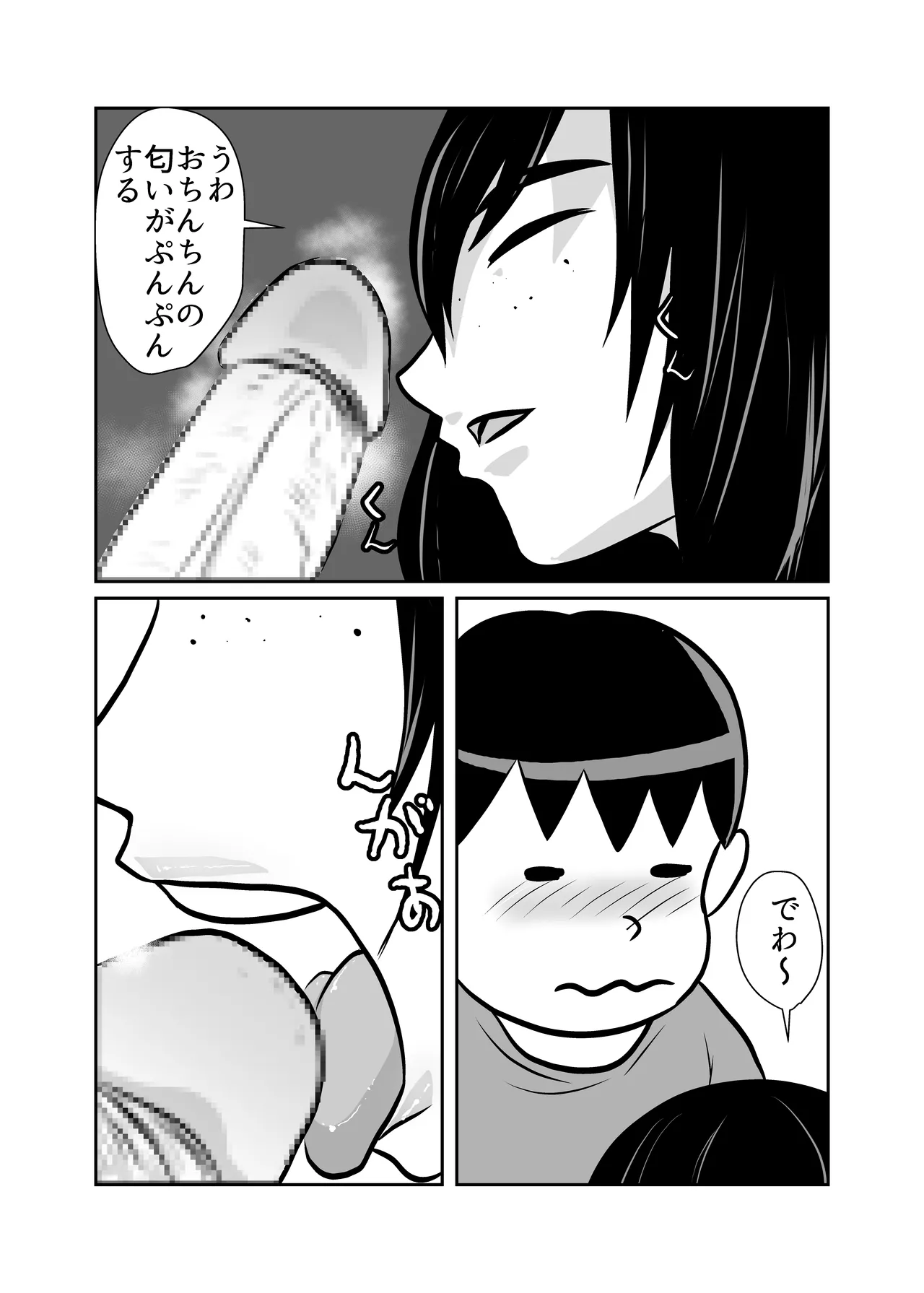 [Chikuwa-kai (Fuyutsuki)] Kateikyoushi Daifuntou 图片编号 18