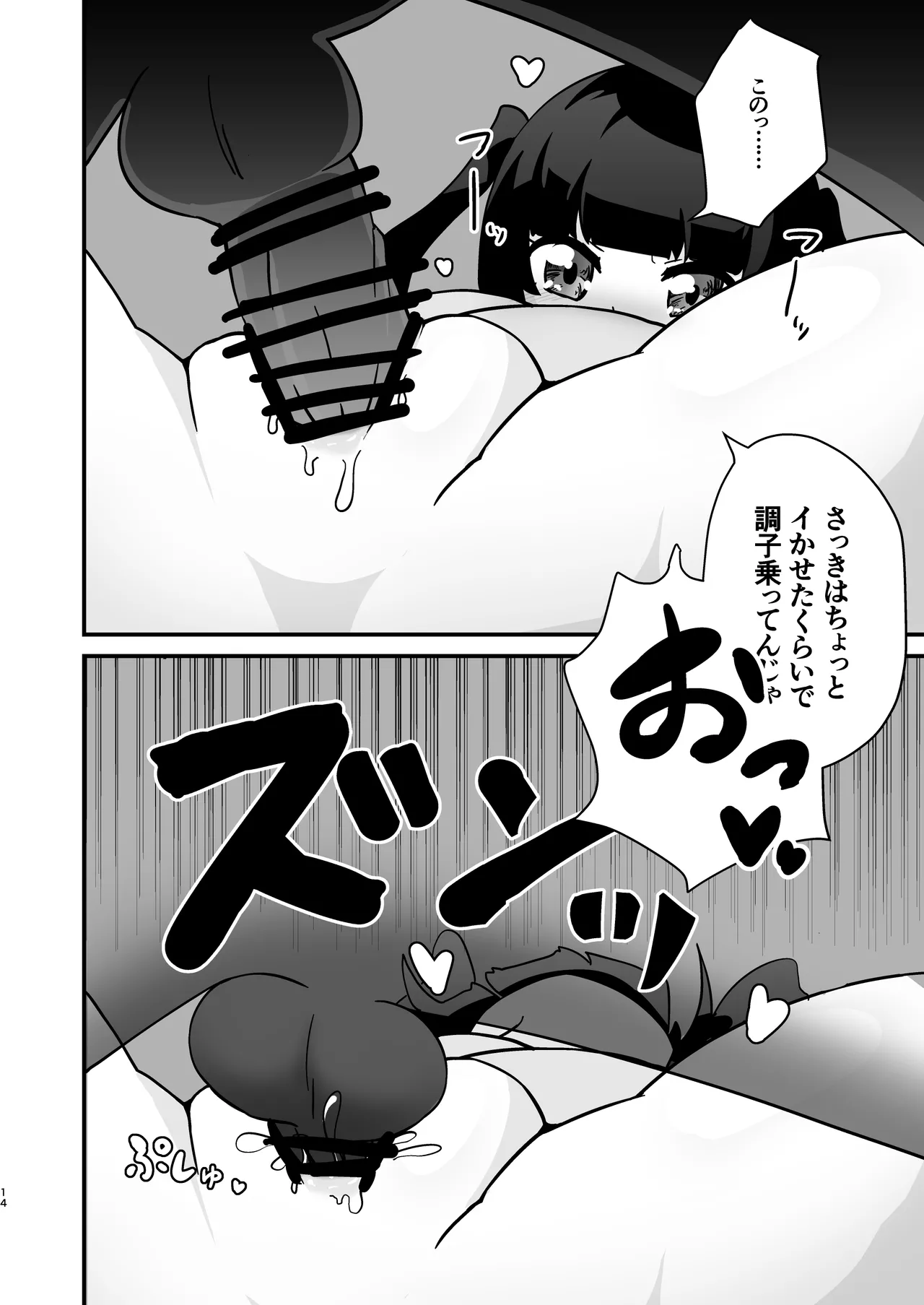 [Chigaya no Yashiro (Hodaka Shiyo)] Pocchari de Tsundere na Choi M Jirai-kei Joshi to Ecchi Suru Manga 画像番号 14