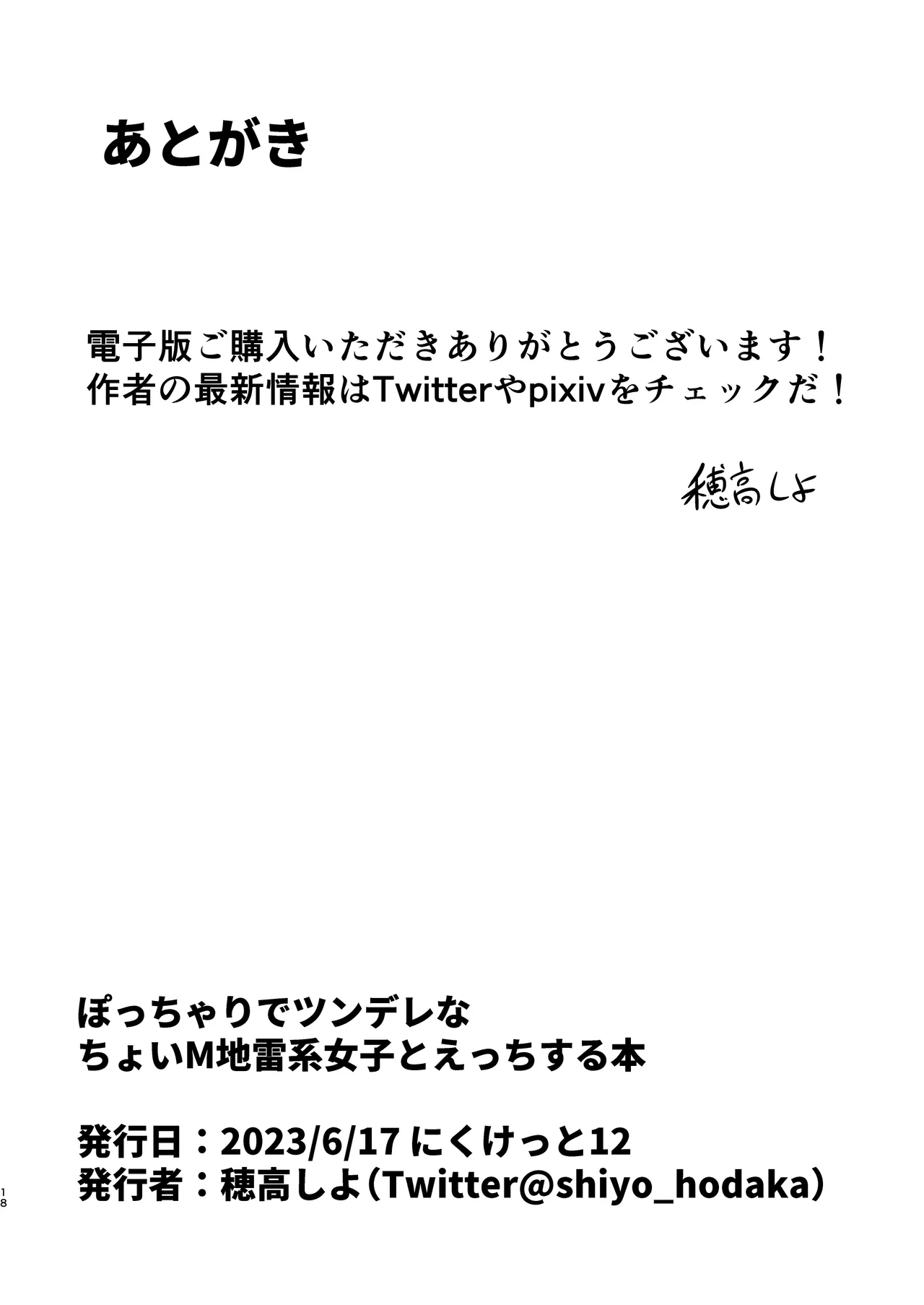 [Chigaya no Yashiro (Hodaka Shiyo)] Pocchari de Tsundere na Choi M Jirai-kei Joshi to Ecchi Suru Manga 画像番号 18