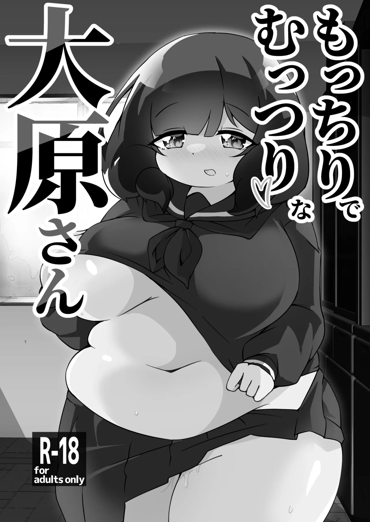 [Chigaya no Yashiro (Hodaka Shiyo)] Mocchiri de Muttsuri na Oohara-san 图片编号 2