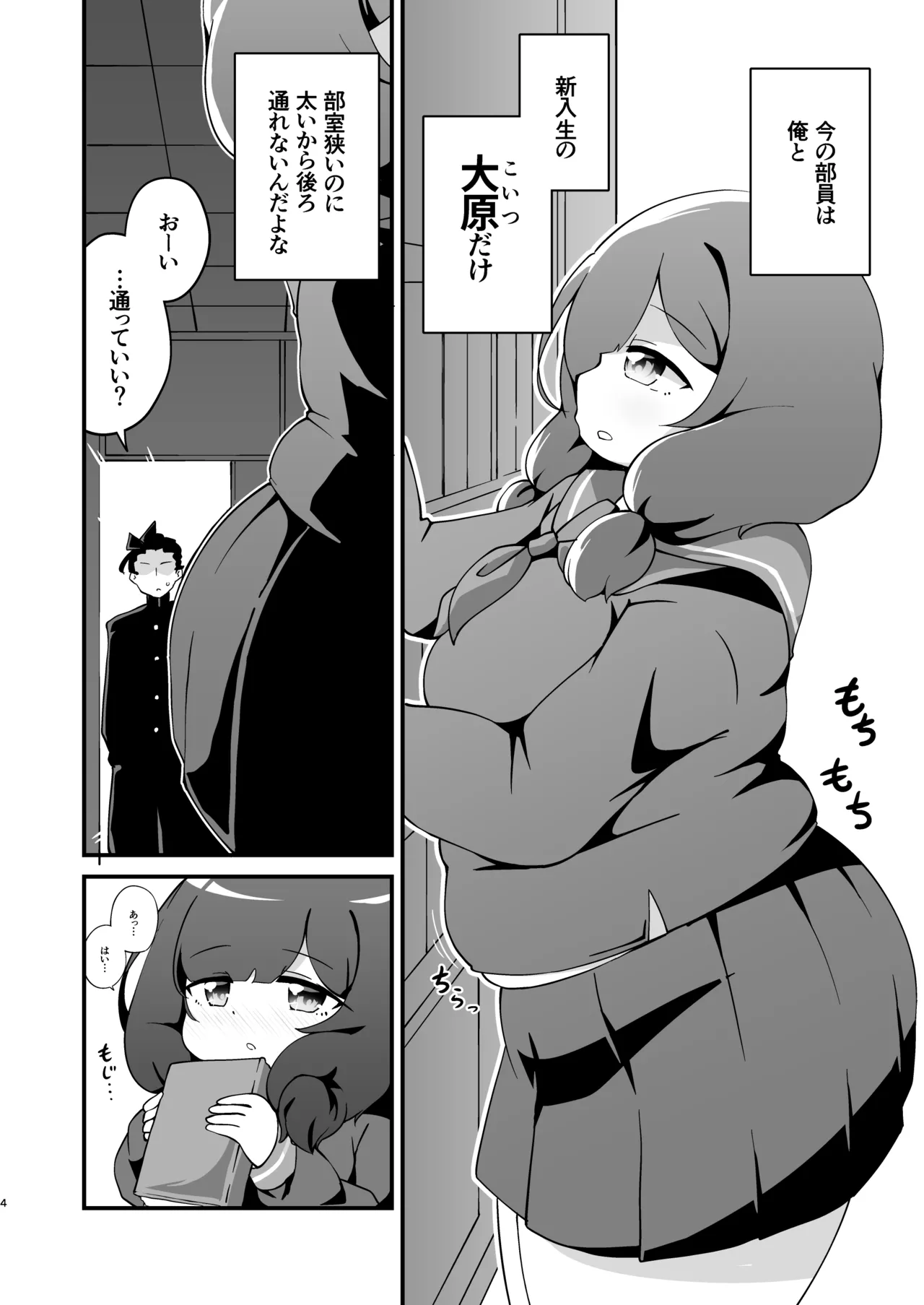 [Chigaya no Yashiro (Hodaka Shiyo)] Mocchiri de Muttsuri na Oohara-san 图片编号 5