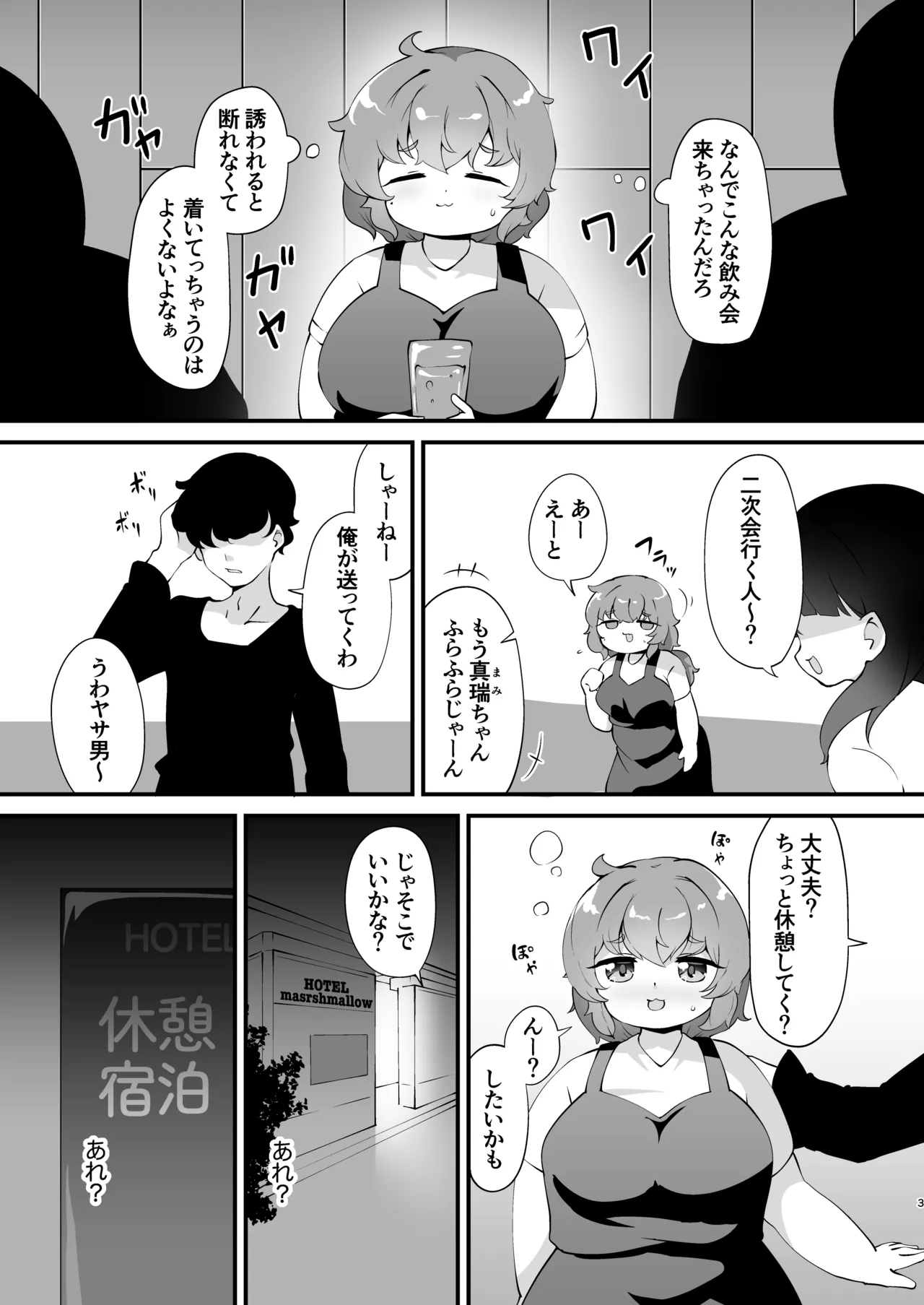 [Chigaya no Yashiro (Hodaka Shiyo)] Kantan ni Hotel ni Tsurekomeru Oshi ni Yowakute Nagasare Yasui Jimi Pocha JD numero di immagine  2