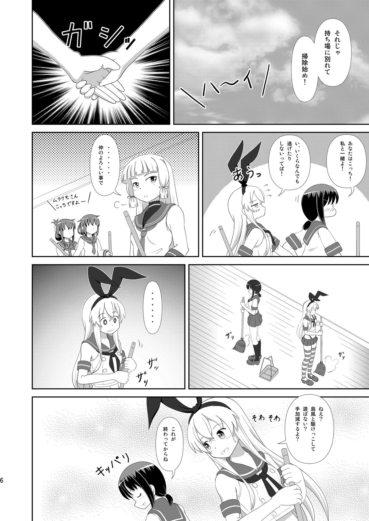[Mugen Kidousha (Hiraizumi)] Shimakaze ni Onee-sama ga Dekimashita! (Kantai Collection -KanColle-) [Digital] 图片编号 6