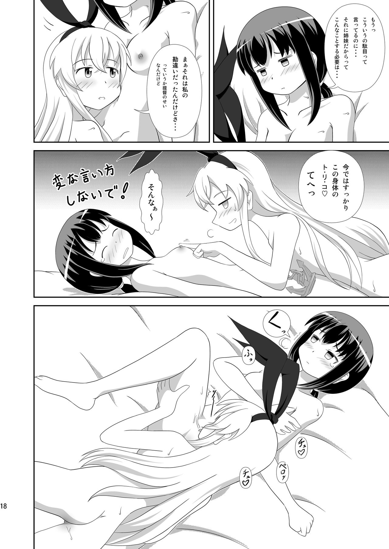 [Mugen Kidousha (Hiraizumi)] Shimakaze ni Onee-sama ga Dekimashita! (Kantai Collection -KanColle-) [Digital] 图片编号 18