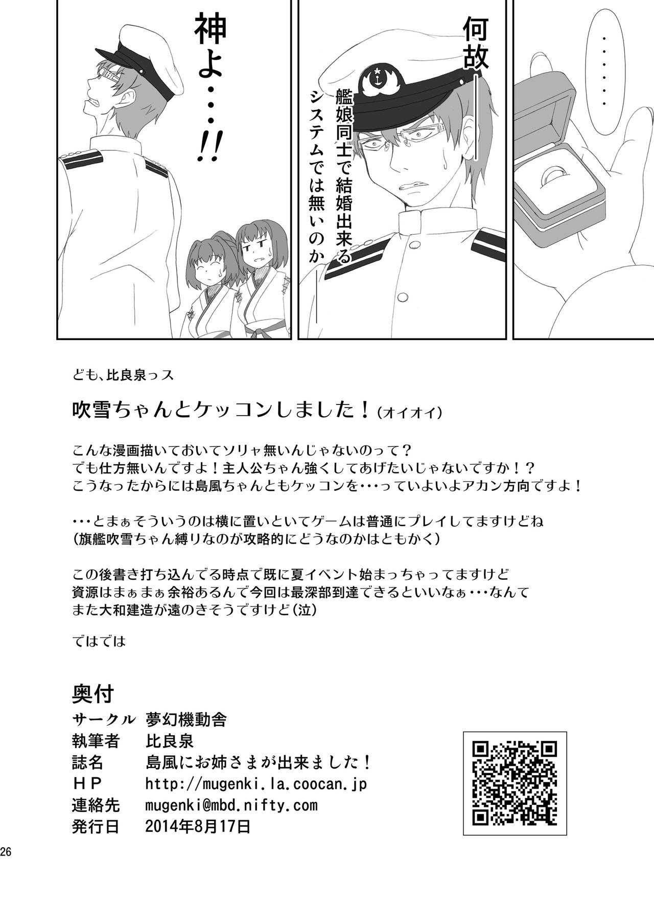 [Mugen Kidousha (Hiraizumi)] Shimakaze ni Onee-sama ga Dekimashita! (Kantai Collection -KanColle-) [Digital] 图片编号 26