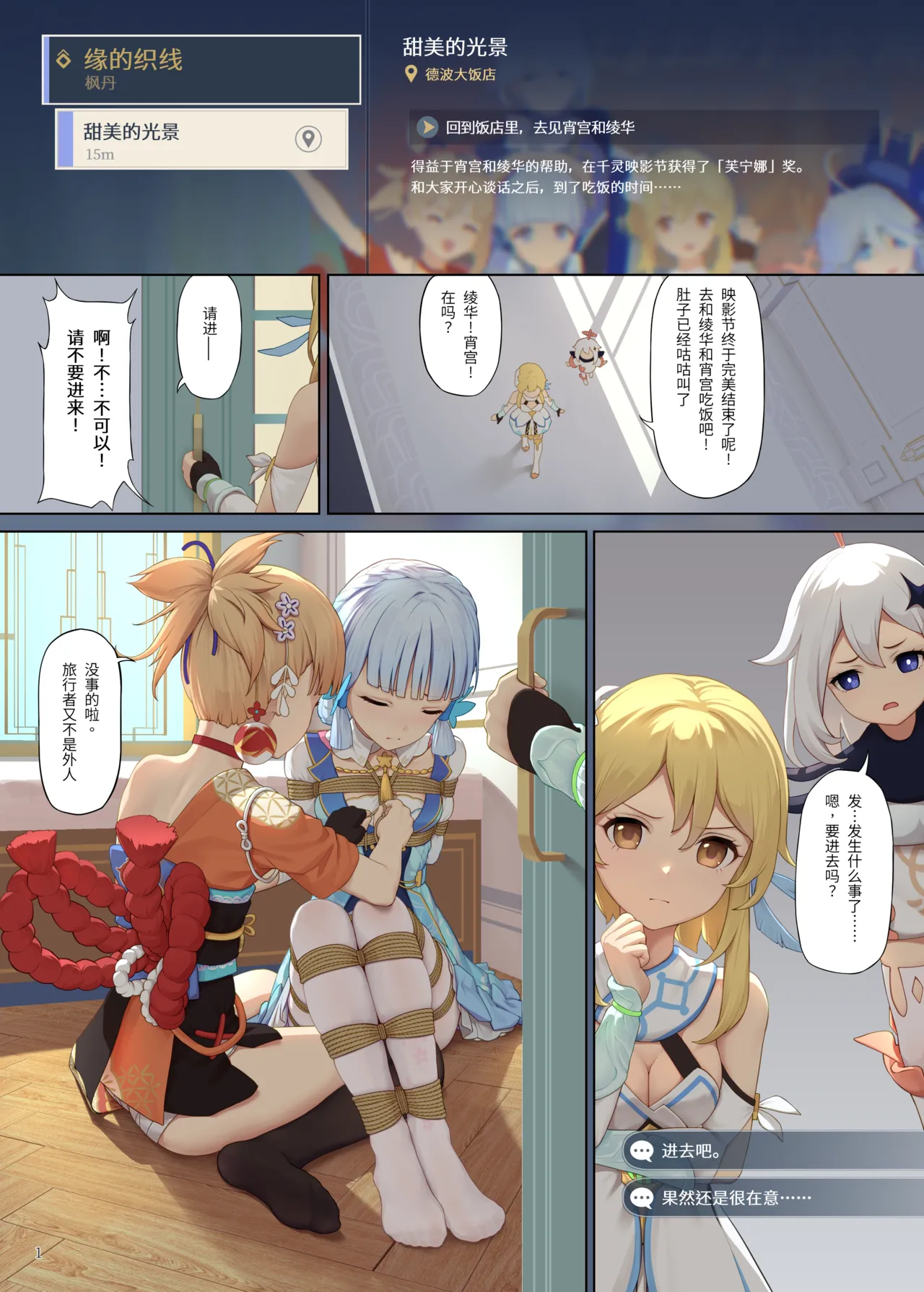 [Himitsu] En no Ori Ito (Genshin Impact) [Chinese] изображение № 1