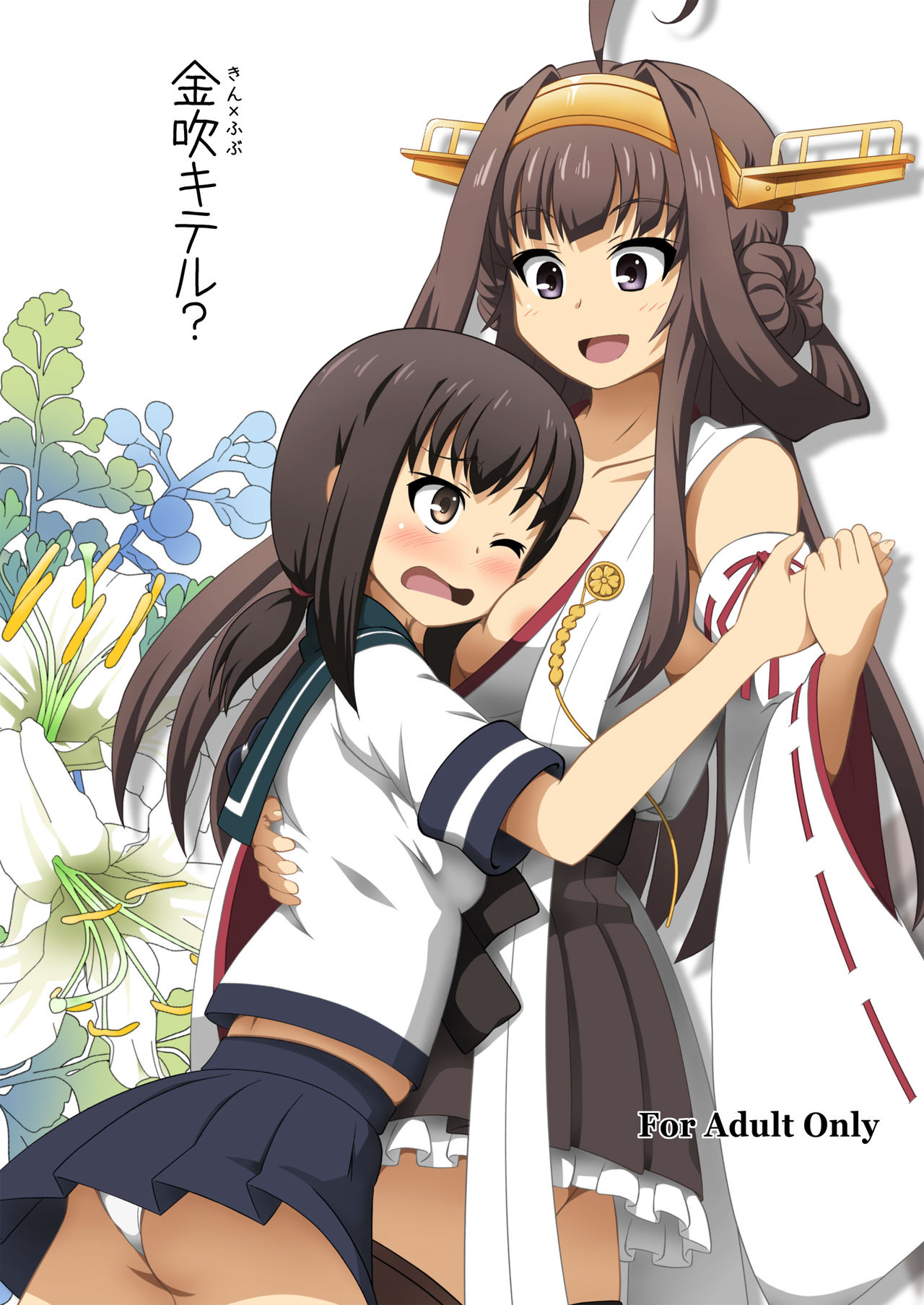 [Mugen Kidousha (Hiraizumi)] KonFubu Kiteru? (Kantai Collection -KanColle-) [Digital] 图片编号 1