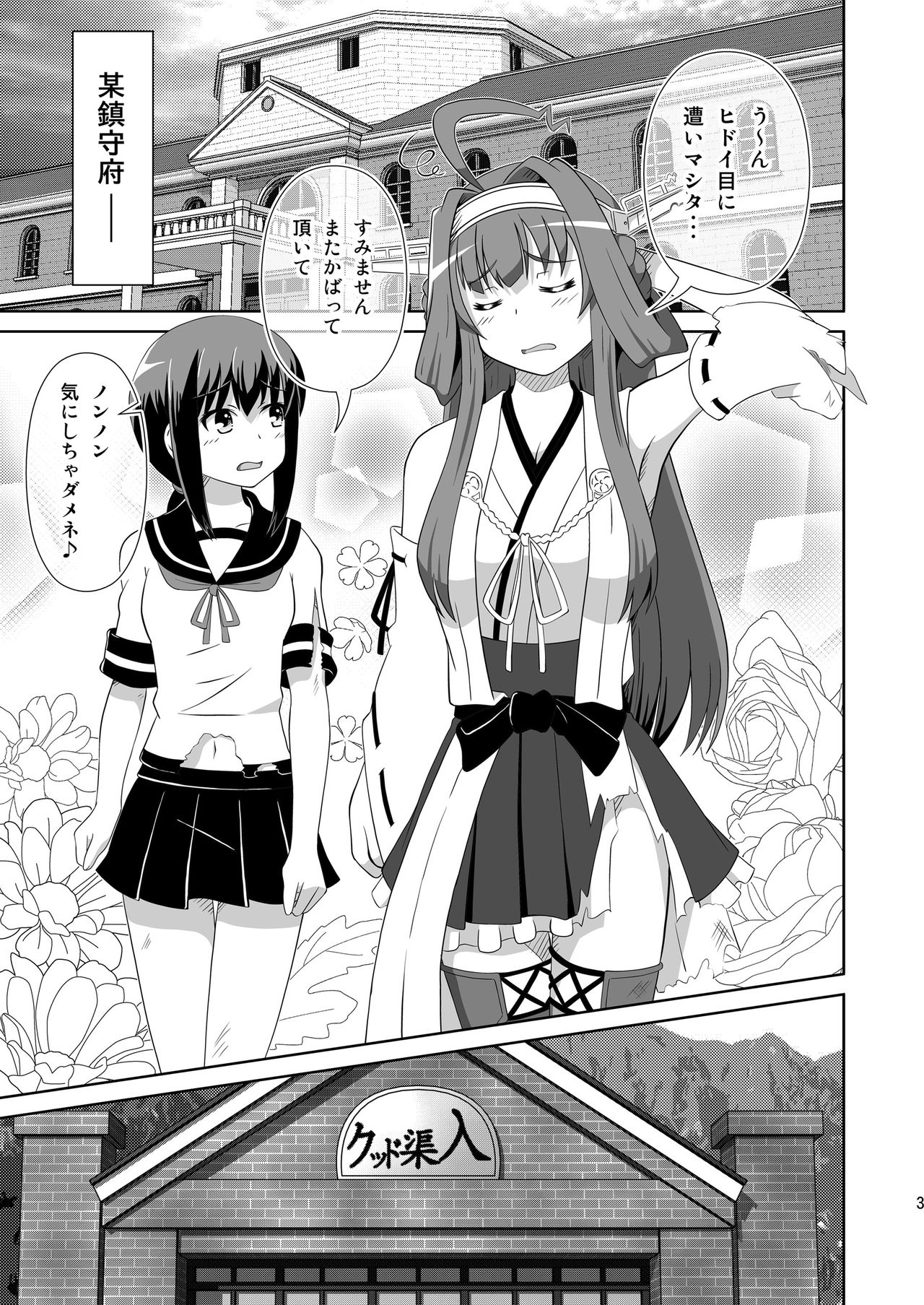 [Mugen Kidousha (Hiraizumi)] KonFubu Kiteru? (Kantai Collection -KanColle-) [Digital] 图片编号 3