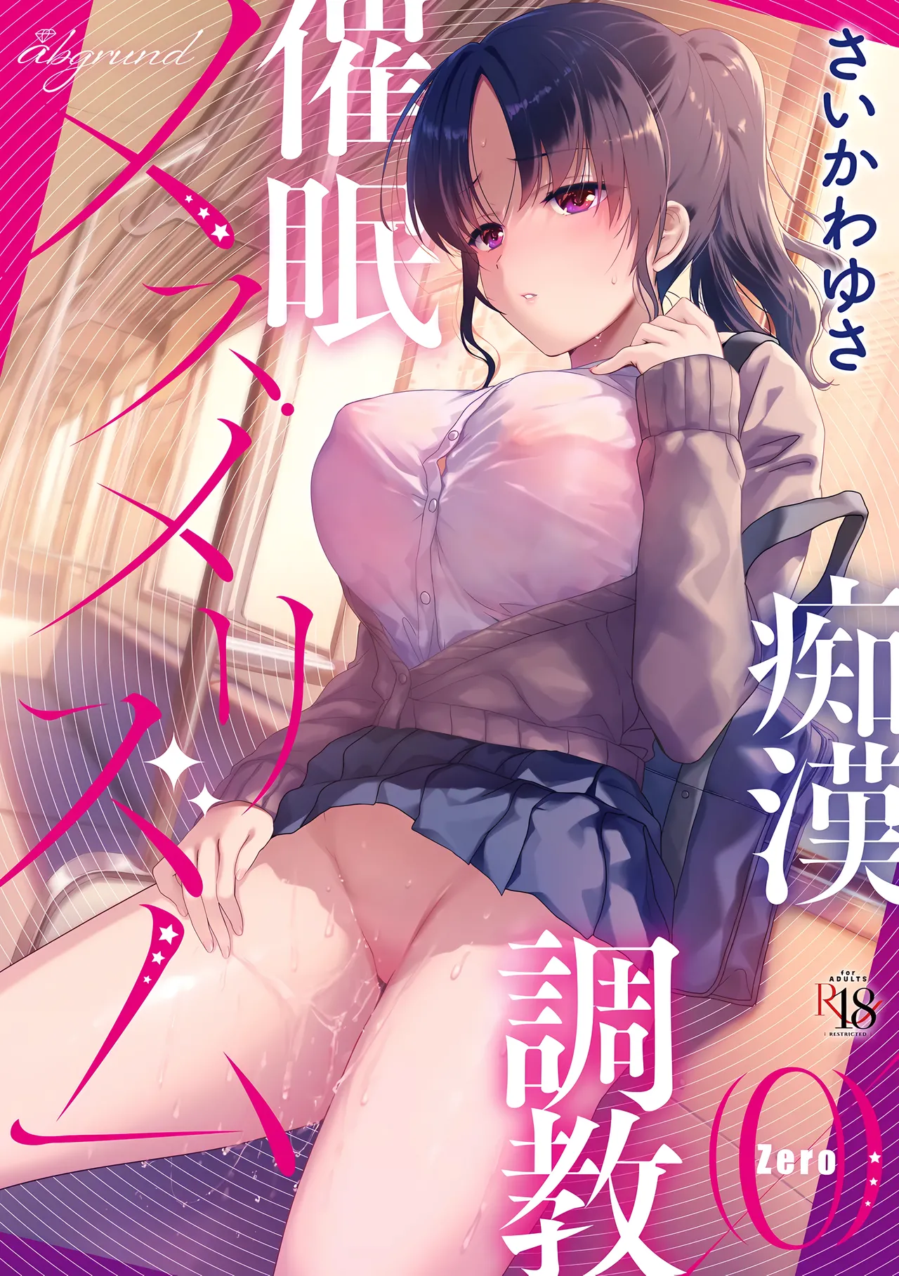 (C105) [abgrund (Saikawa Yusa)] Merime-Rythm0 [Chinese] [想舔羽月的jio组 汉化] [Digital] 画像番号 1