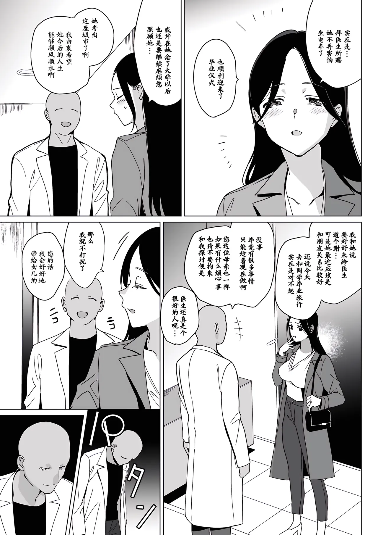 (C105) [abgrund (Saikawa Yusa)] Merime-Rythm0 [Chinese] [想舔羽月的jio组 汉化] [Digital] 画像番号 28