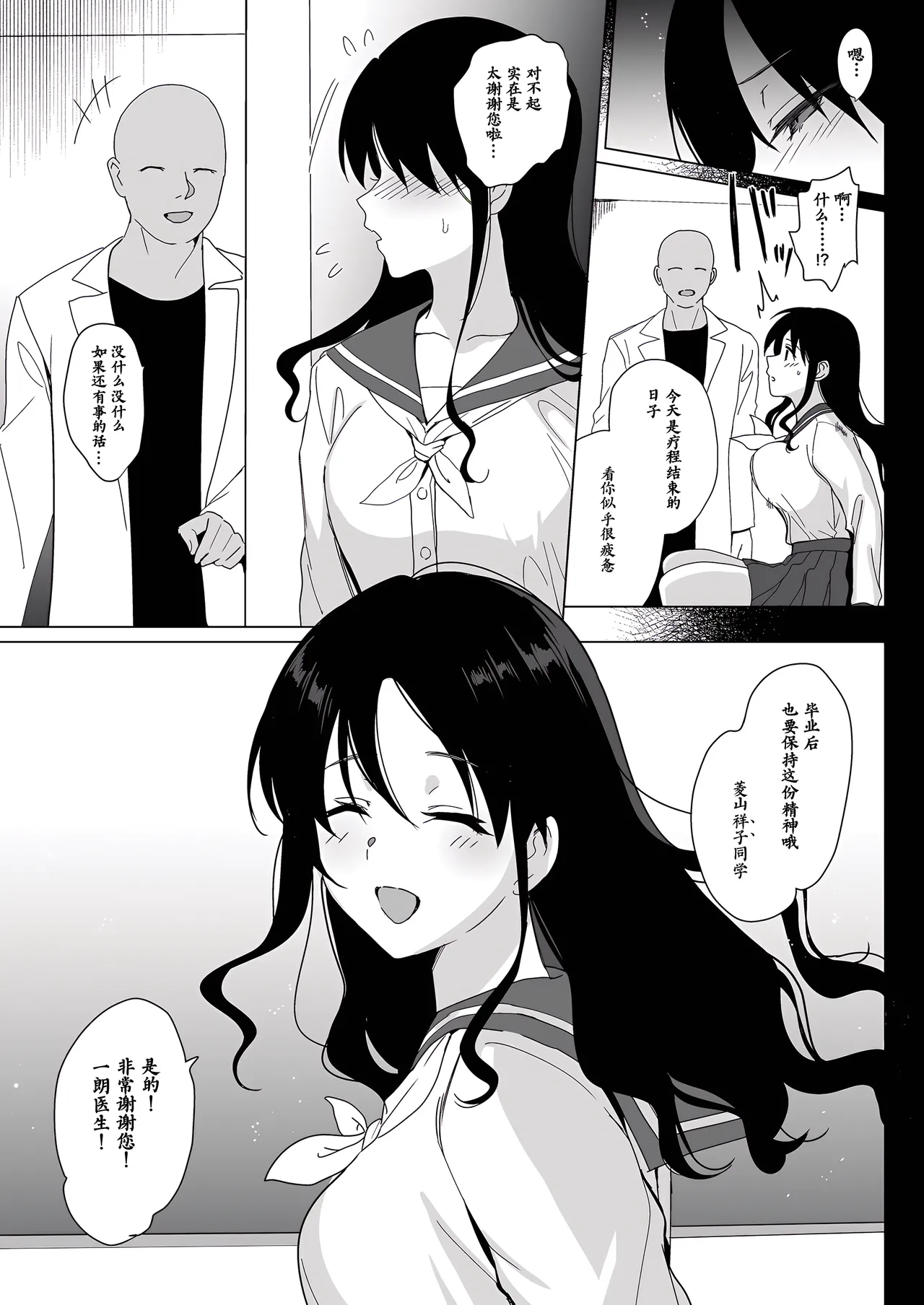 (C105) [abgrund (Saikawa Yusa)] Merime-Rythm0 [Chinese] [想舔羽月的jio组 汉化] [Digital] 画像番号 38