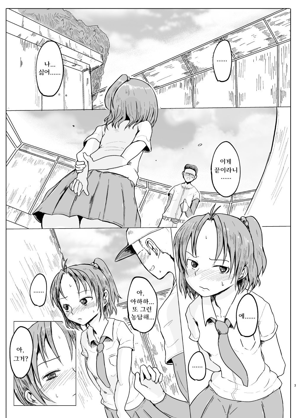 [Shounin Eden (Ashinoue Futomomo)] MissingMoon2 (Jikkyou Powerful Pro Yakyuu) [Digital] Bildnummer 3