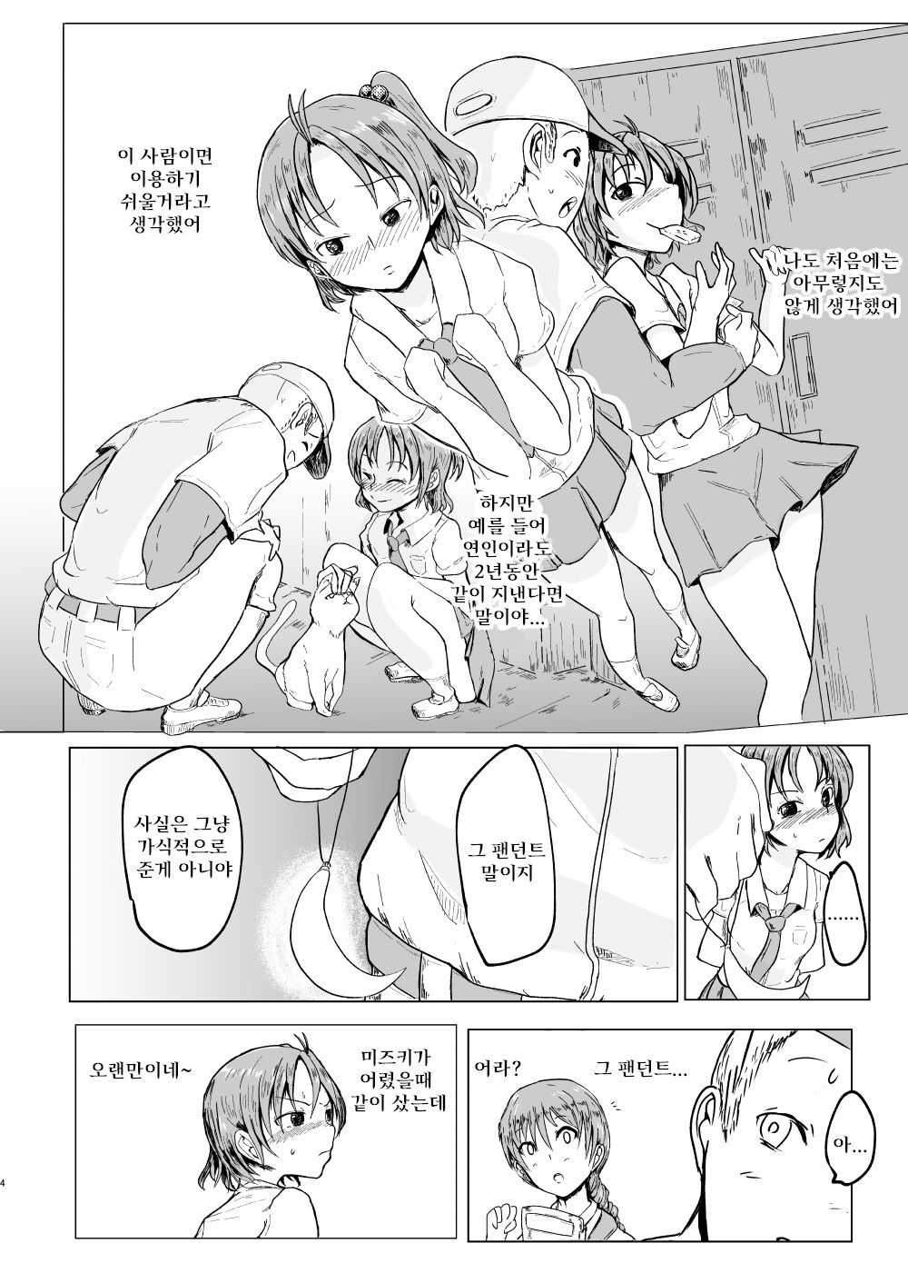 [Shounin Eden (Ashinoue Futomomo)] MissingMoon2 (Jikkyou Powerful Pro Yakyuu) [Digital] Bildnummer 4