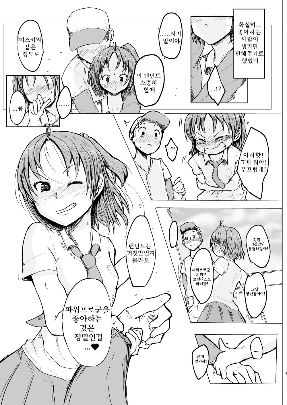 [Shounin Eden (Ashinoue Futomomo)] MissingMoon2 (Jikkyou Powerful Pro Yakyuu) [Digital] Bildnummer 5