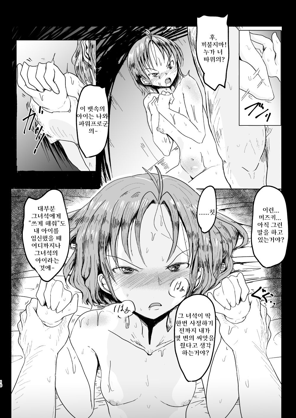 [Shounin Eden (Ashinoue Futomomo)] MissingMoon2 (Jikkyou Powerful Pro Yakyuu) [Digital] Bildnummer 10