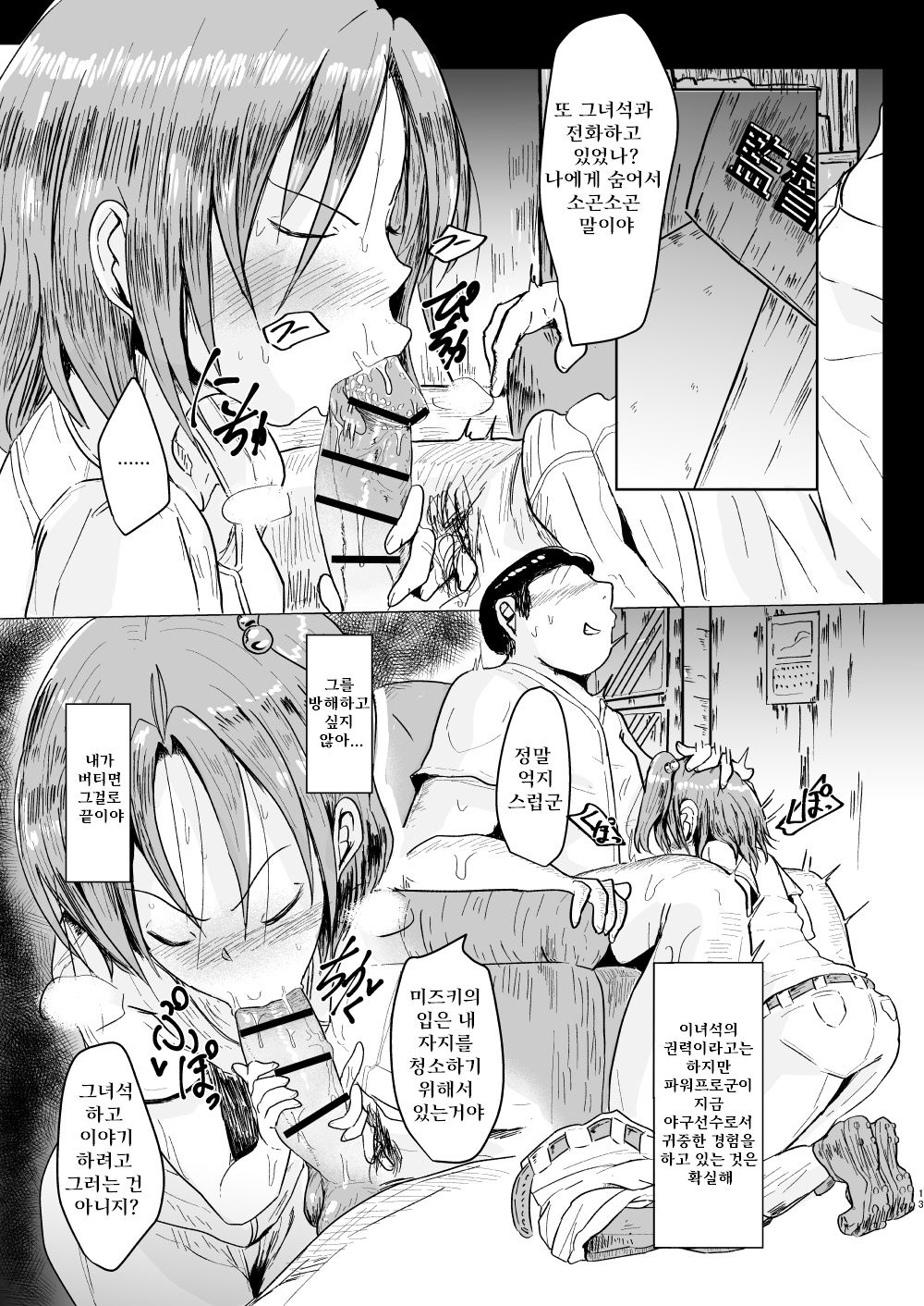 [Shounin Eden (Ashinoue Futomomo)] MissingMoon2 (Jikkyou Powerful Pro Yakyuu) [Digital] Bildnummer 13