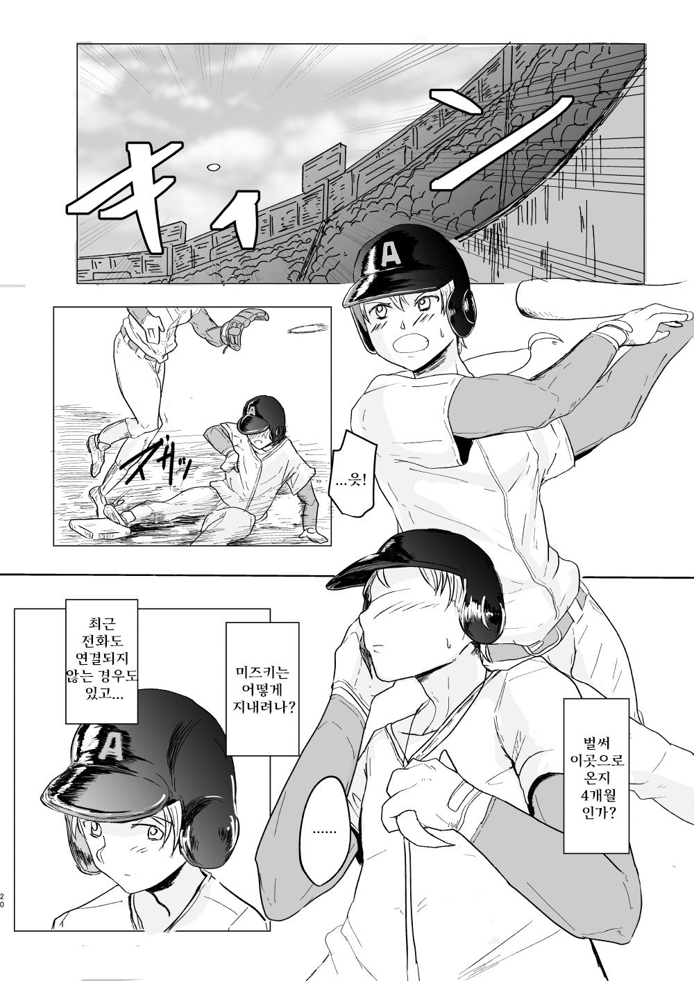 [Shounin Eden (Ashinoue Futomomo)] MissingMoon2 (Jikkyou Powerful Pro Yakyuu) [Digital] Bildnummer 20