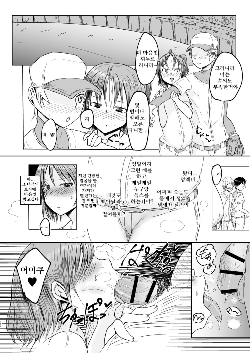 [Shounin Eden (Ashinoue Futomomo)] MissingMoon2 (Jikkyou Powerful Pro Yakyuu) [Digital] Bildnummer 22