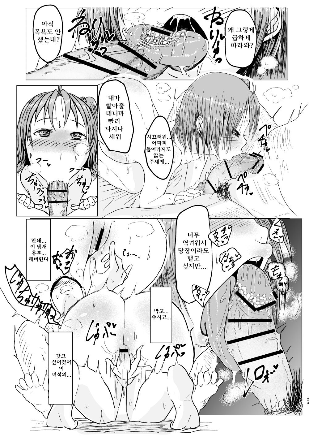 [Shounin Eden (Ashinoue Futomomo)] MissingMoon2 (Jikkyou Powerful Pro Yakyuu) [Digital] Bildnummer 23