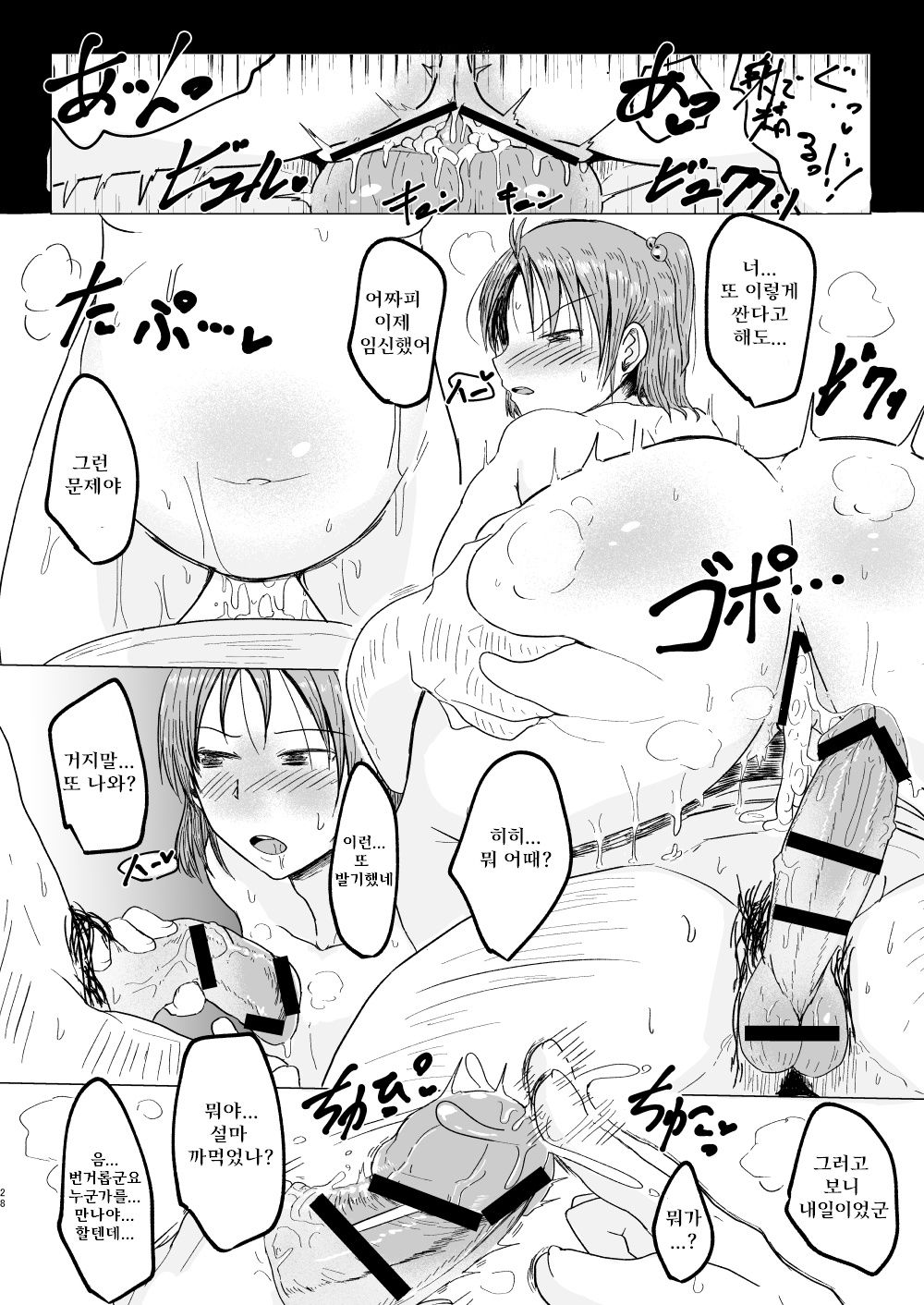 [Shounin Eden (Ashinoue Futomomo)] MissingMoon2 (Jikkyou Powerful Pro Yakyuu) [Digital] Bildnummer 28