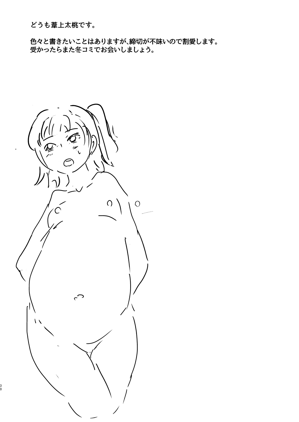 [Shounin Eden (Ashinoue Futomomo)] MissingMoon2 (Jikkyou Powerful Pro Yakyuu) [Digital] Bildnummer 30