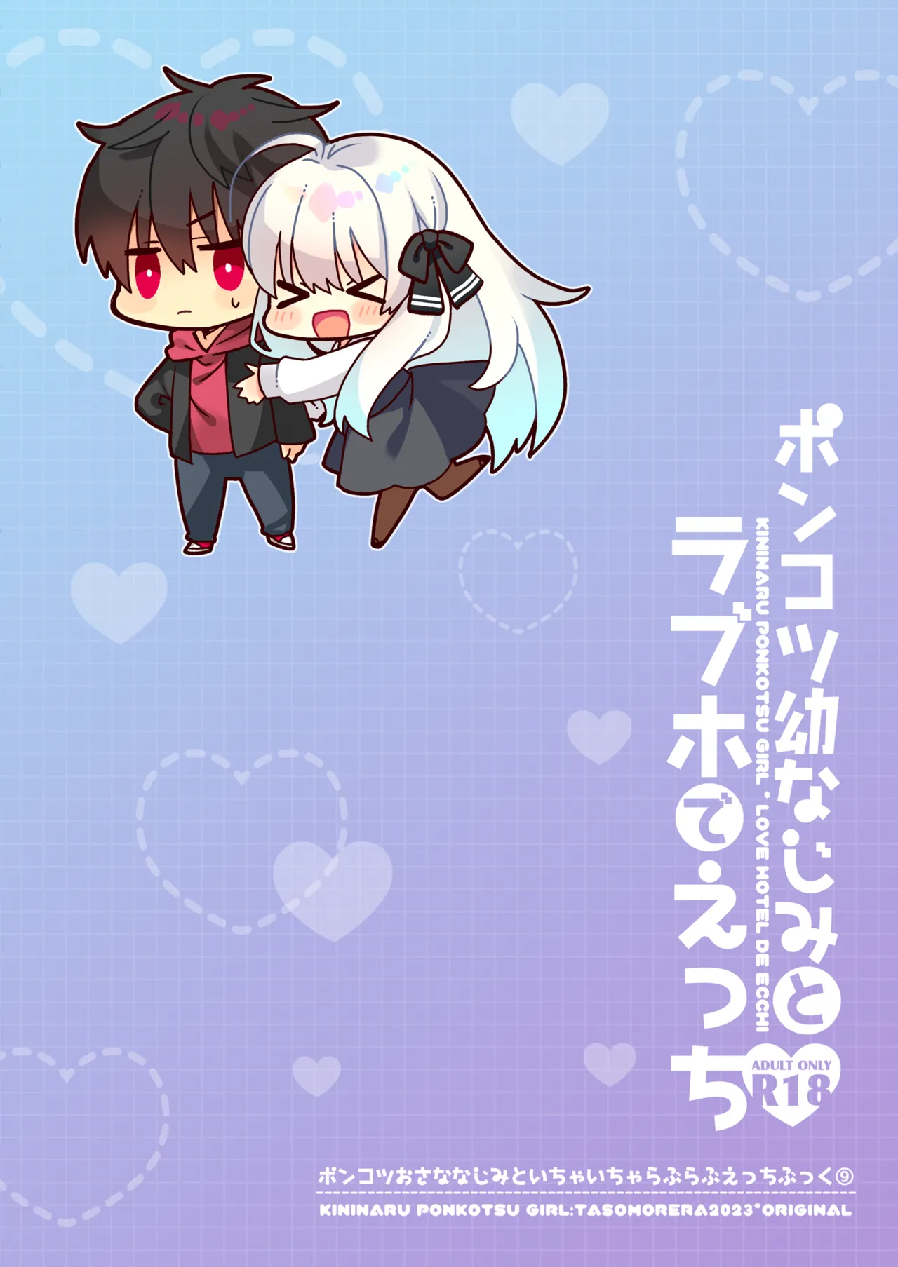 [Tasomorera (Izumi Makoto)] Ponkotsu Osananajimi to LoveHo de Ecchi [Chinese] [Digital] 图片编号 2