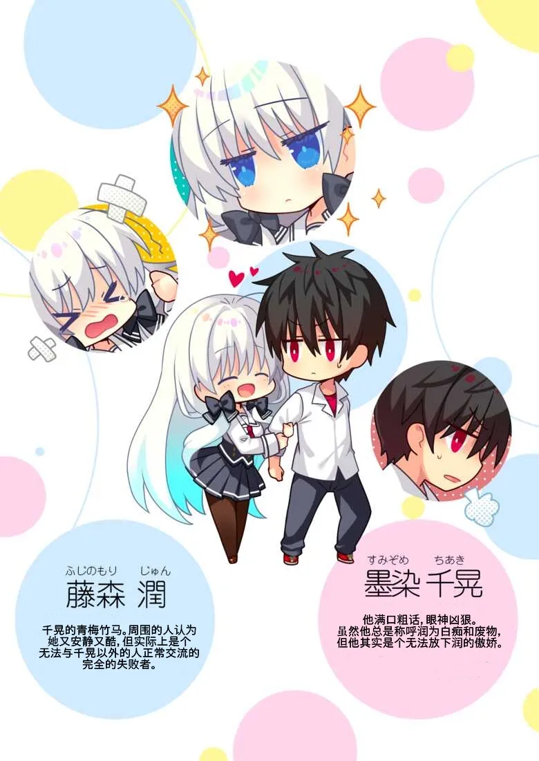 [Tasomorera (Izumi Makoto)] Ponkotsu Osananajimi to LoveHo de Ecchi [Chinese] [Digital] 图片编号 3