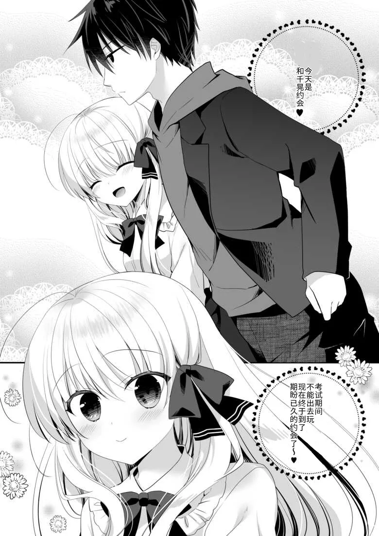 [Tasomorera (Izumi Makoto)] Ponkotsu Osananajimi to LoveHo de Ecchi [Chinese] [Digital] 图片编号 4