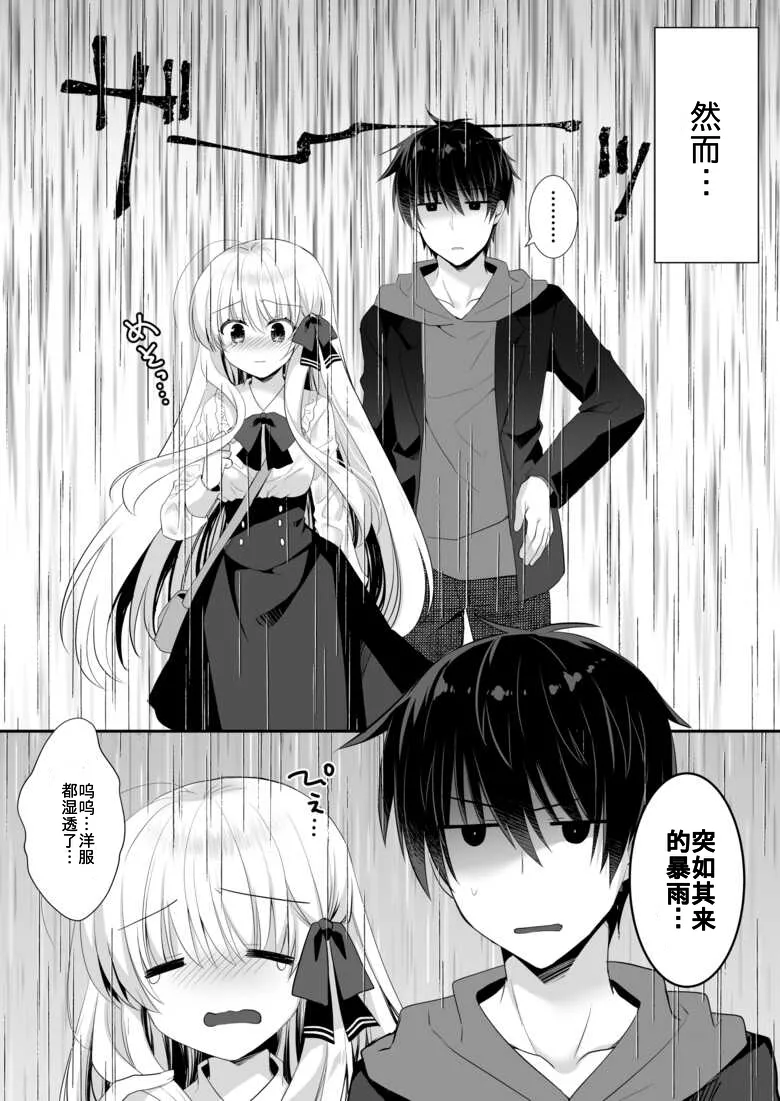 [Tasomorera (Izumi Makoto)] Ponkotsu Osananajimi to LoveHo de Ecchi [Chinese] [Digital] 图片编号 5