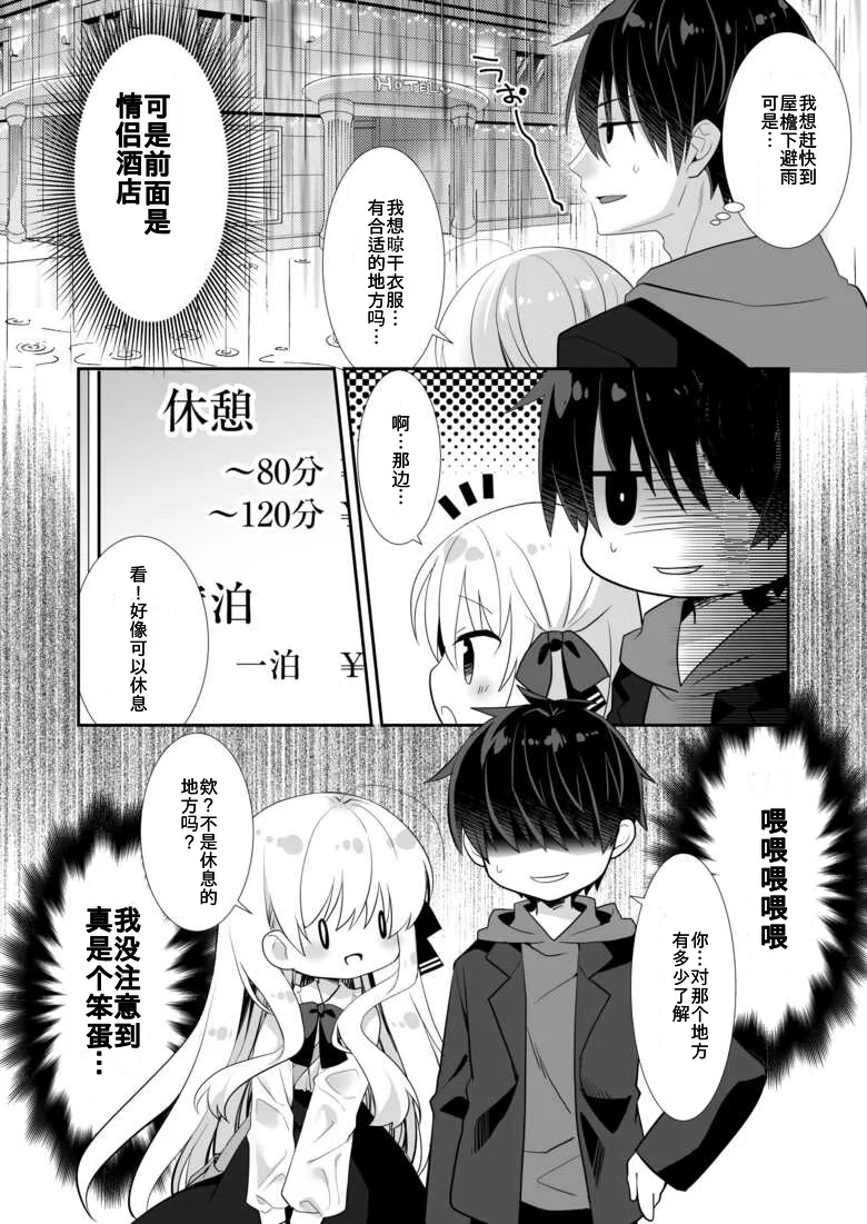 [Tasomorera (Izumi Makoto)] Ponkotsu Osananajimi to LoveHo de Ecchi [Chinese] [Digital] 图片编号 6