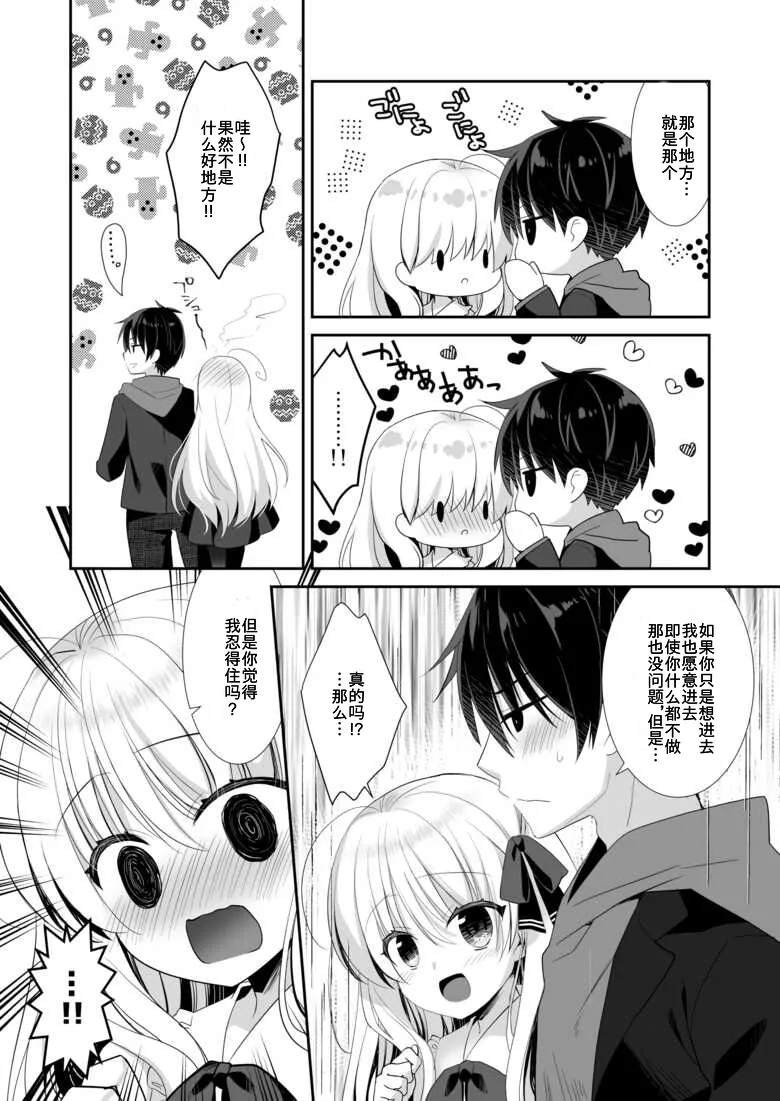 [Tasomorera (Izumi Makoto)] Ponkotsu Osananajimi to LoveHo de Ecchi [Chinese] [Digital] 图片编号 7